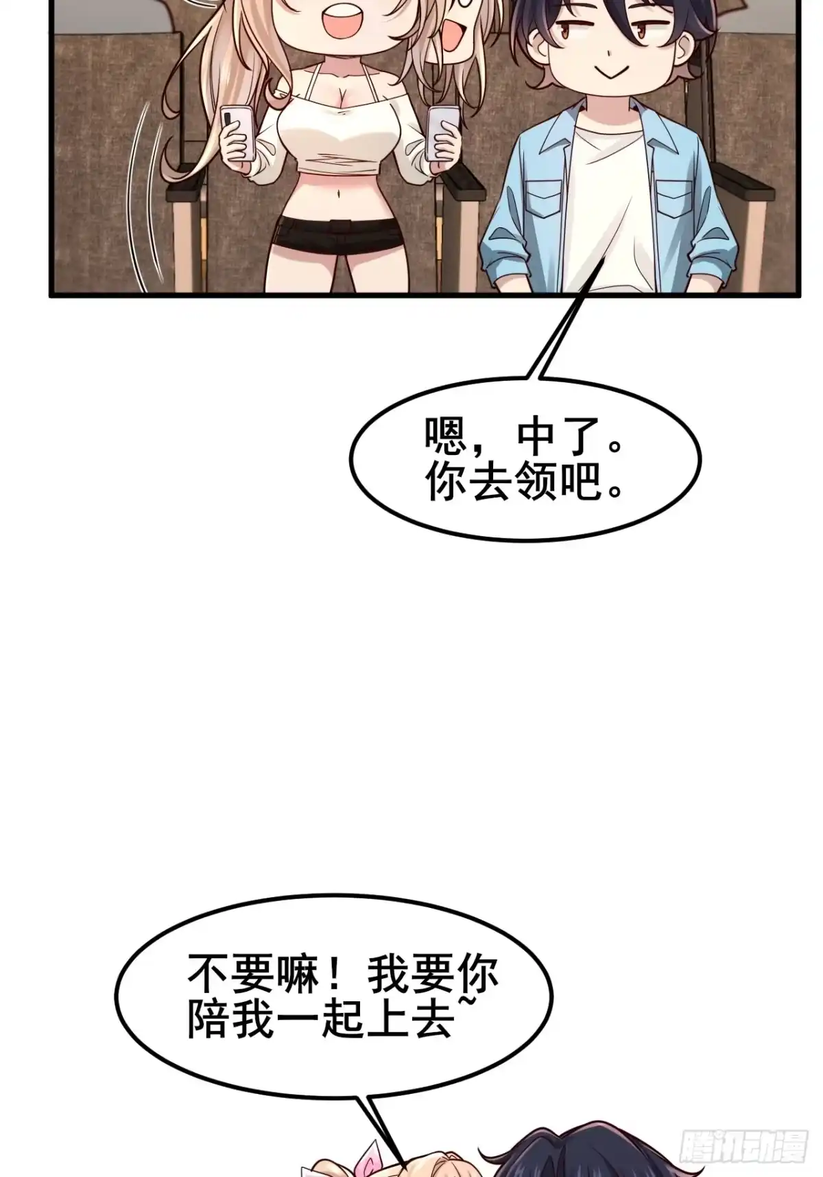 《男神，你人设崩了！》029 什么什么瓜！？… 第34页