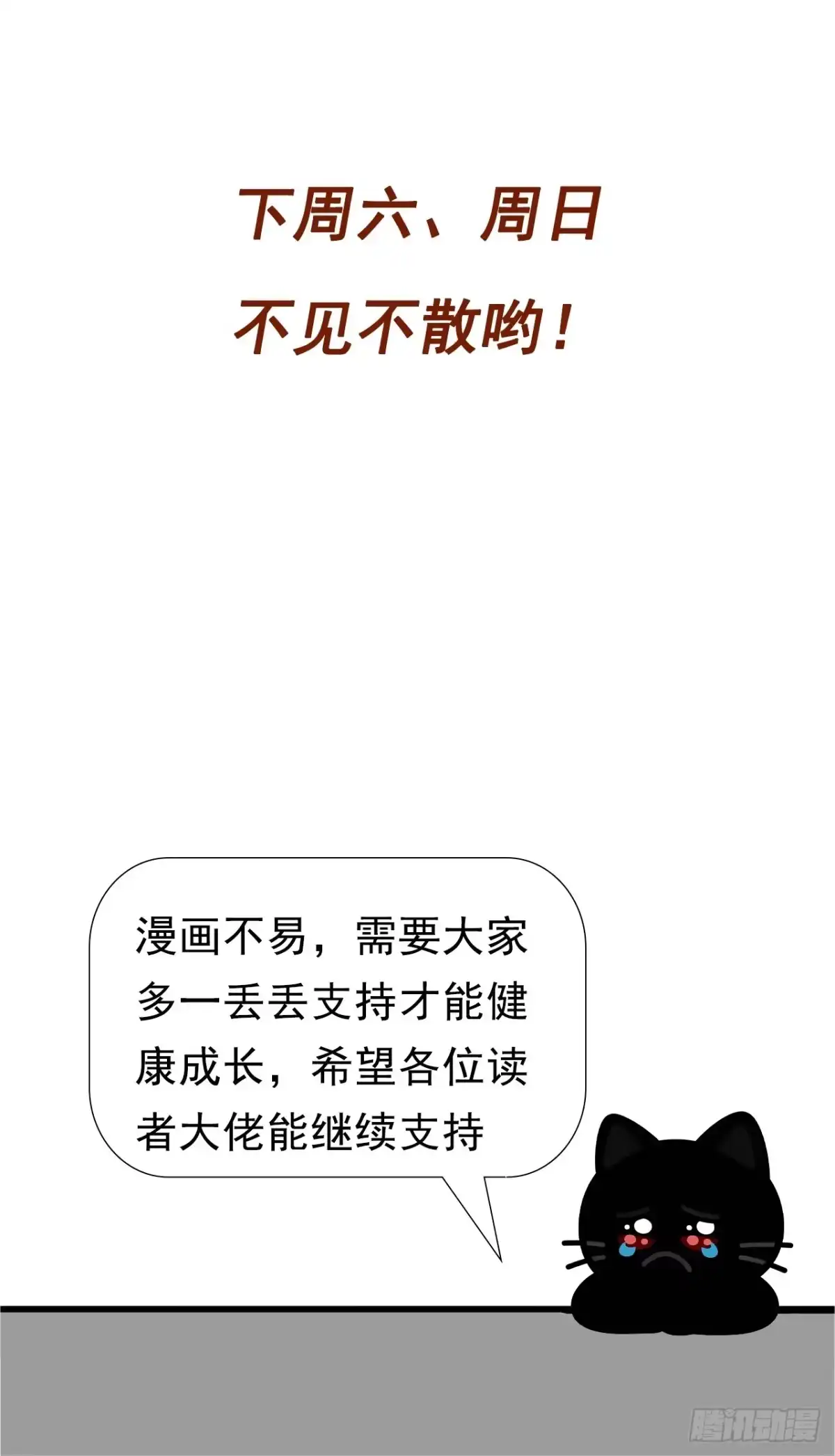 《男神，你人设崩了！》029 什么什么瓜！？… 第68页