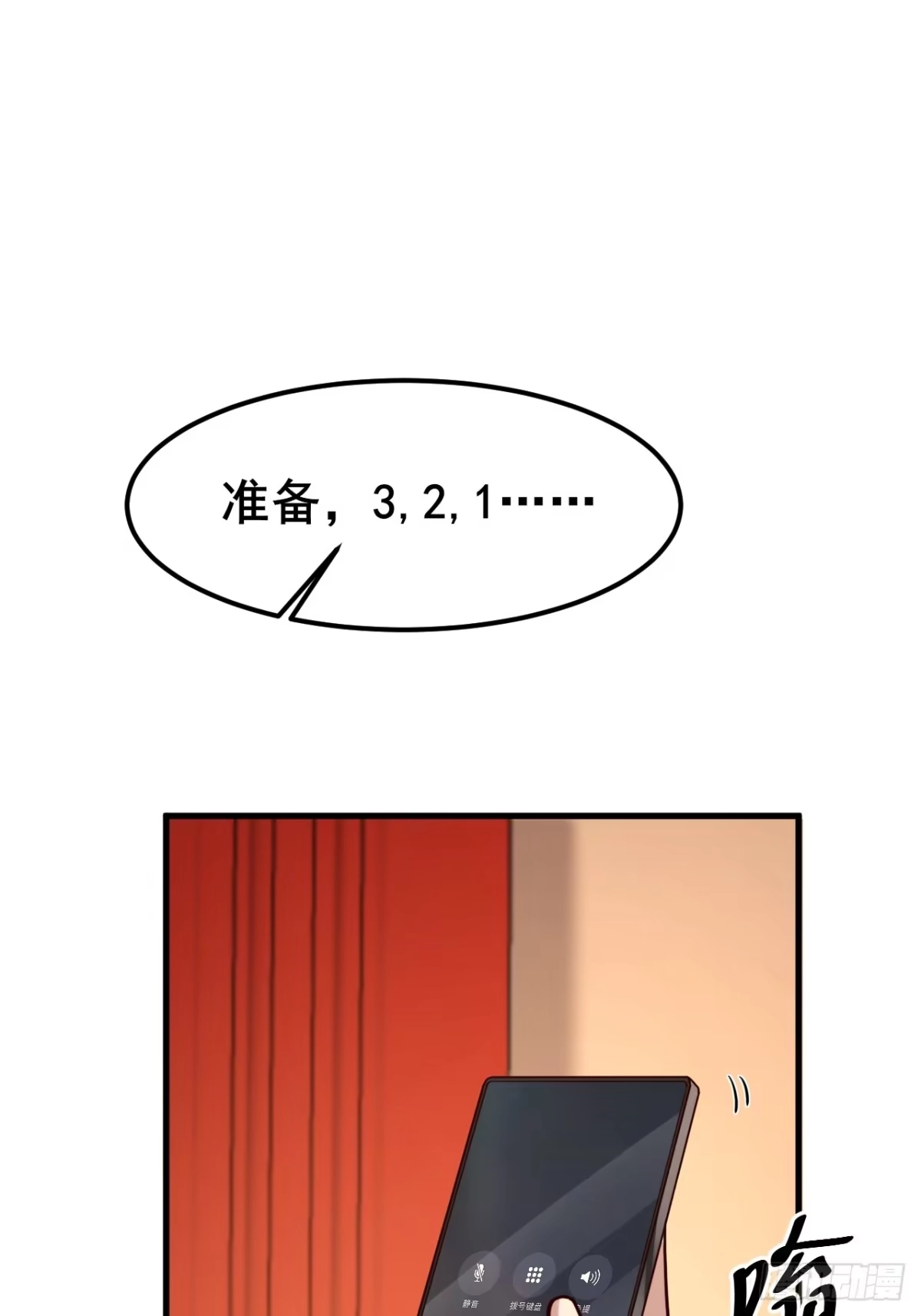 《男神，你人设崩了！》029 什么什么瓜！？… 第29页