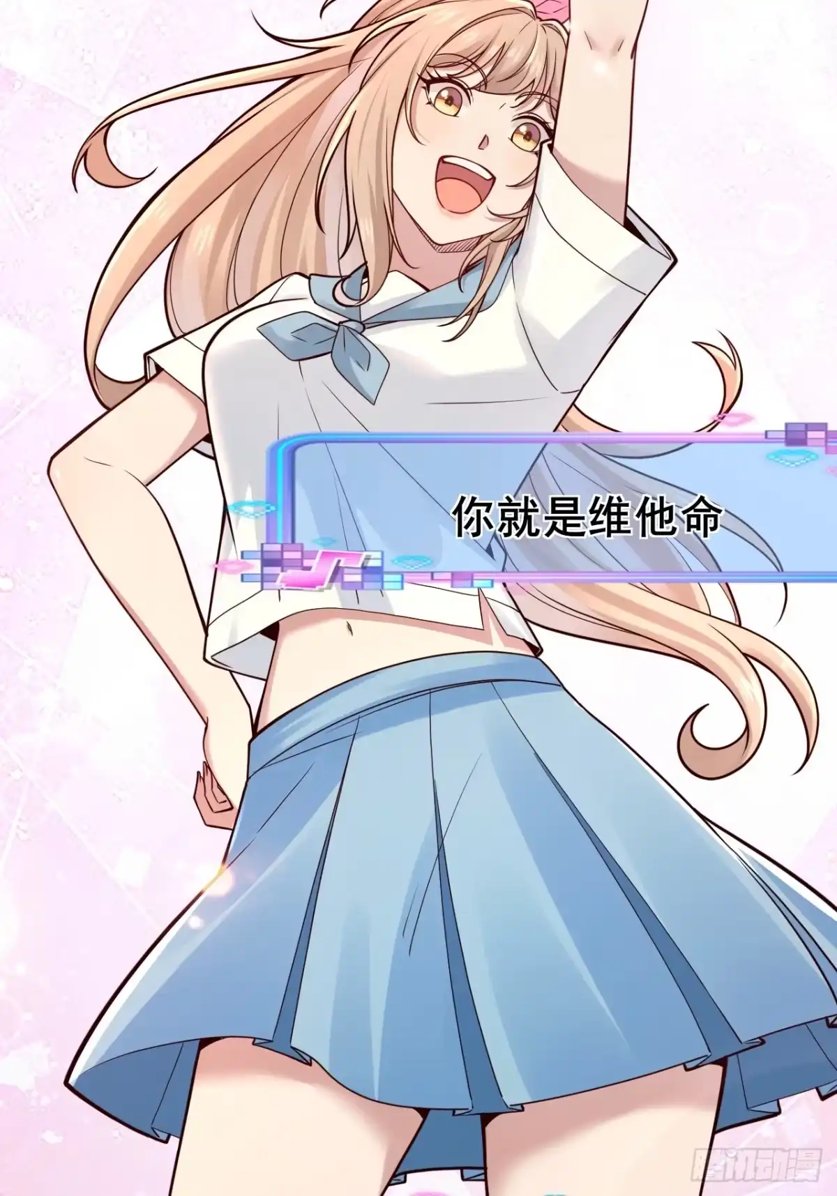 《男神，你人设崩了！》029 什么什么瓜！？… 第7页
