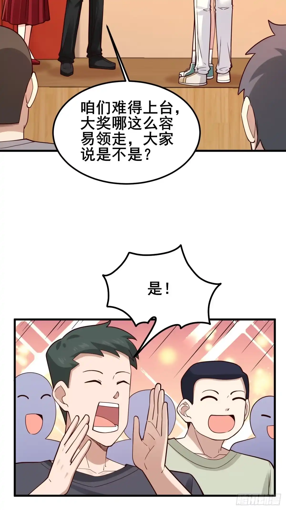 《男神，你人设崩了！》029 什么什么瓜！？… 第45页