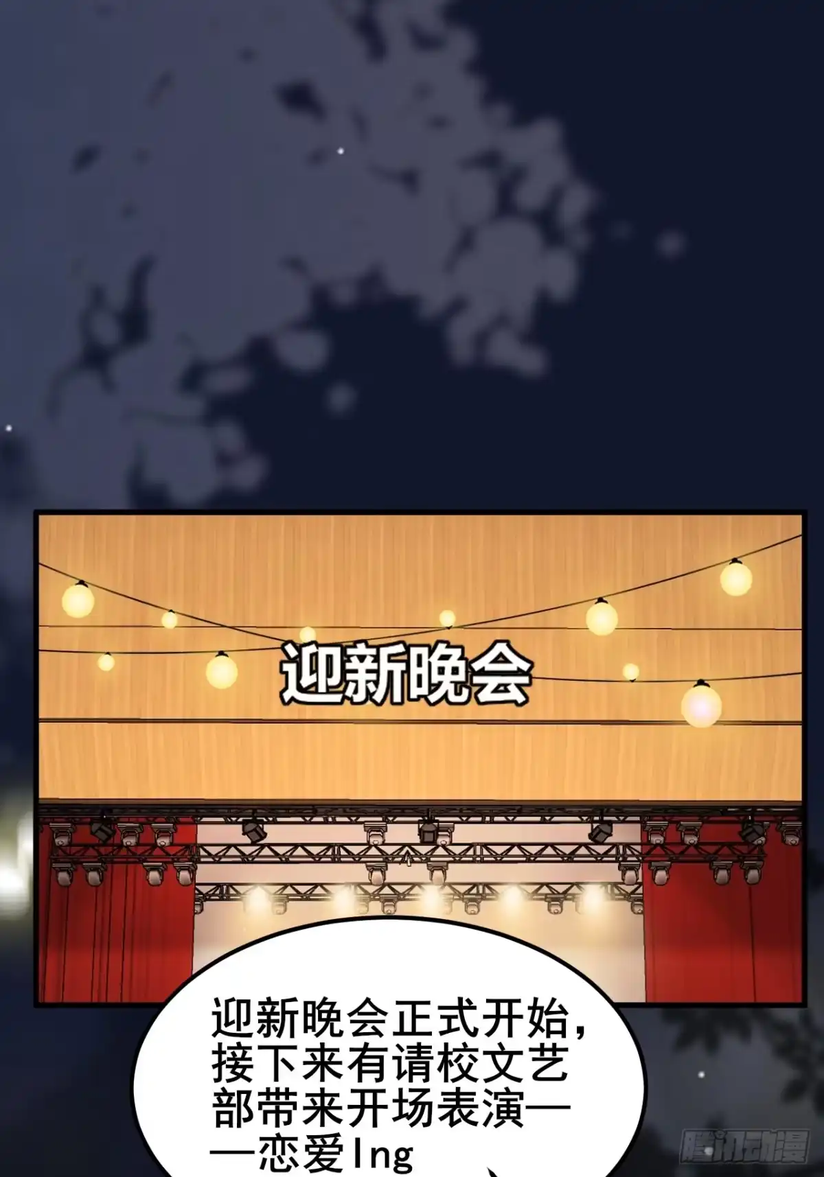 《男神，你人设崩了！》029 什么什么瓜！？… 第3页