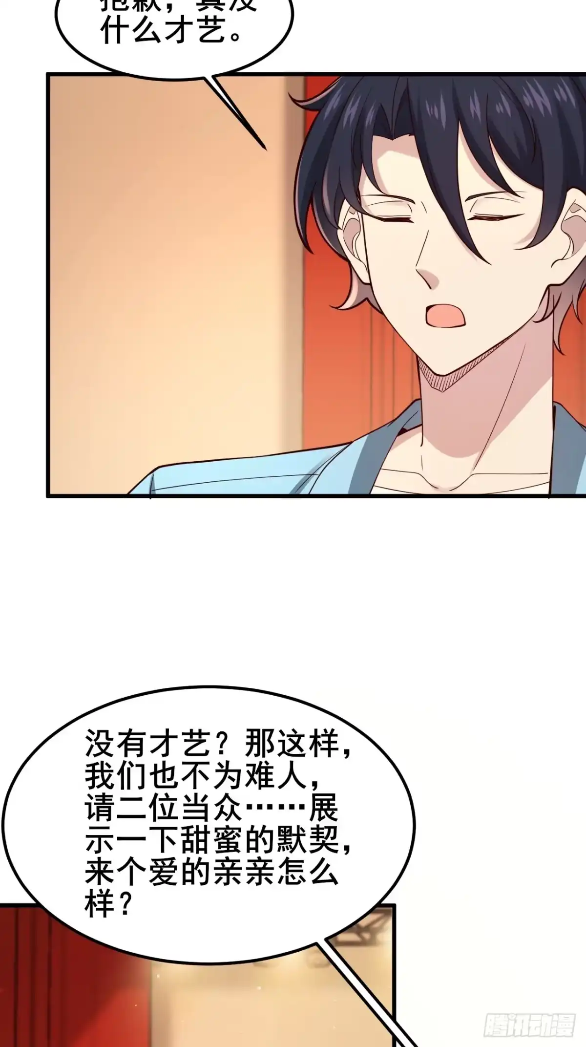 《男神，你人设崩了！》029 什么什么瓜！？… 第47页