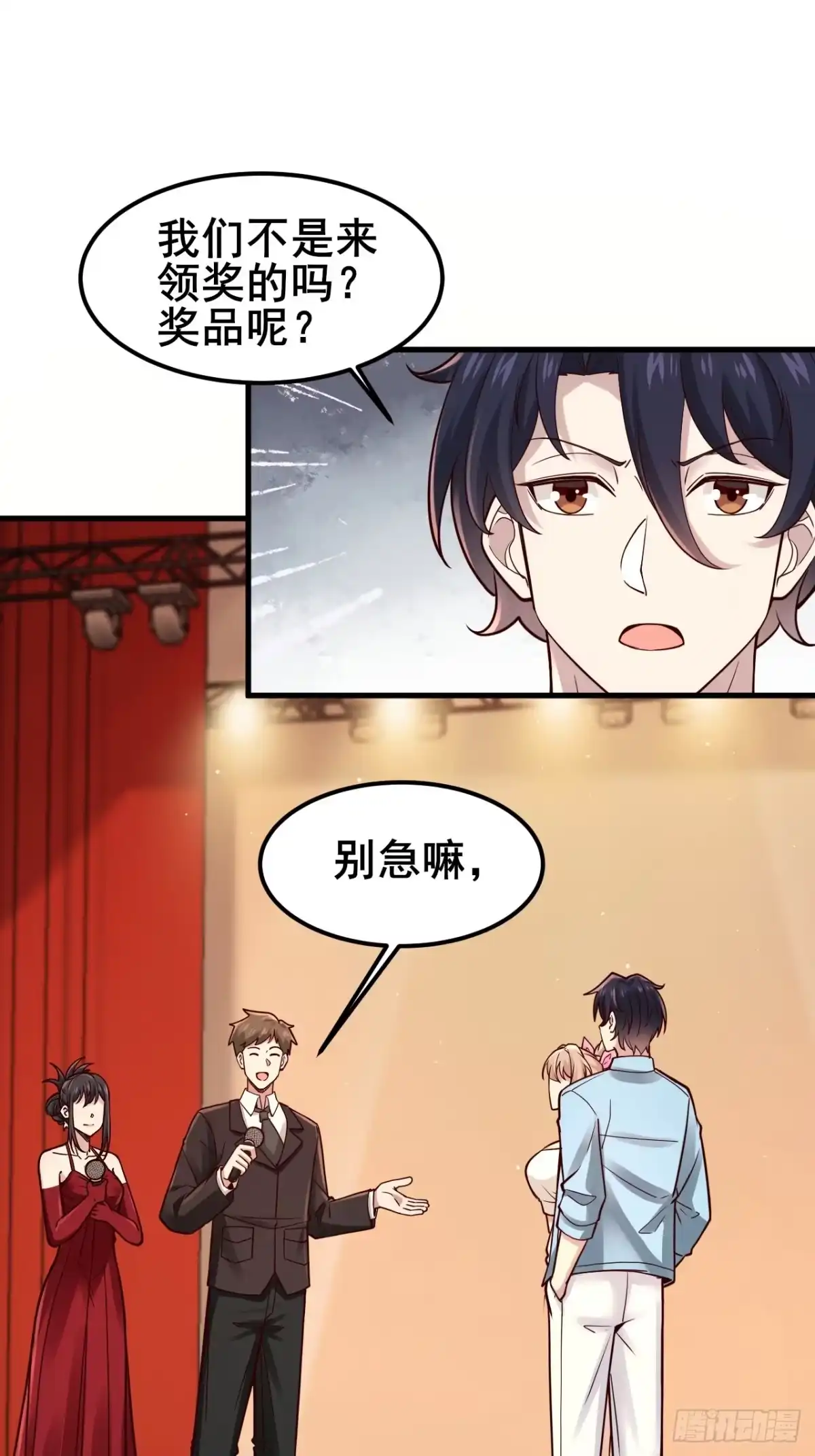 《男神，你人设崩了！》029 什么什么瓜！？… 第44页