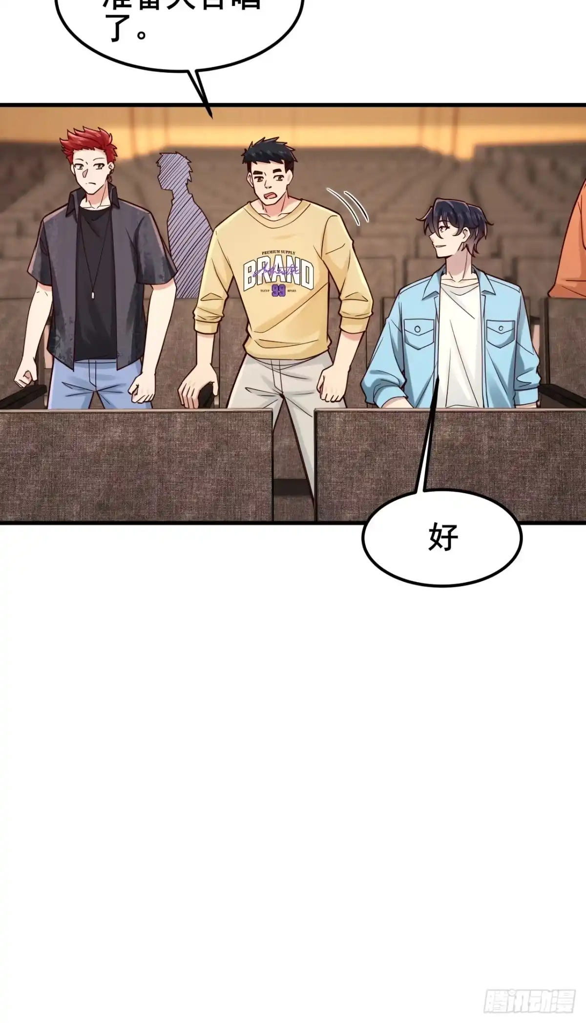 《男神，你人设崩了！》029 什么什么瓜！？… 第16页