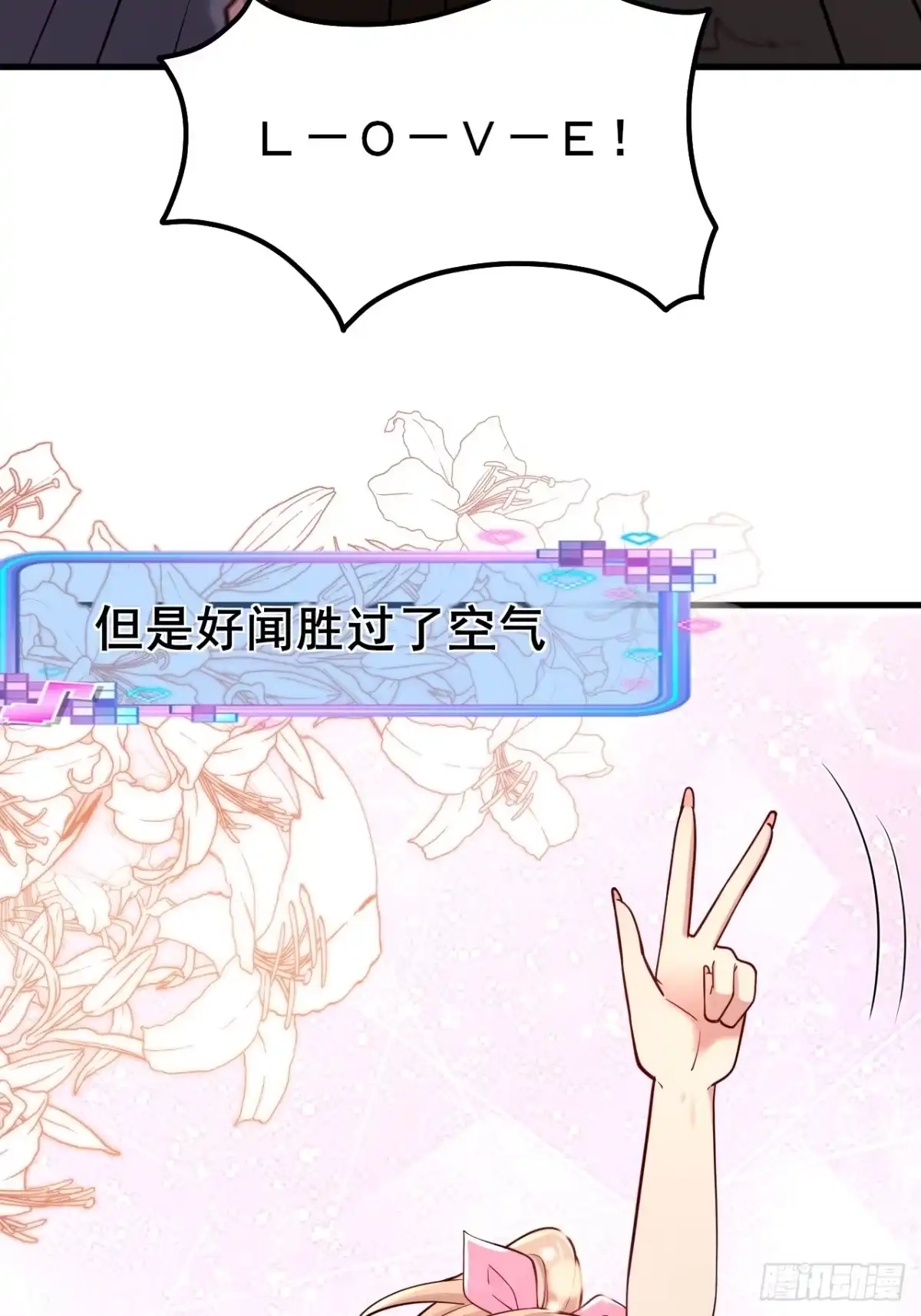 《男神，你人设崩了！》029 什么什么瓜！？… 第6页