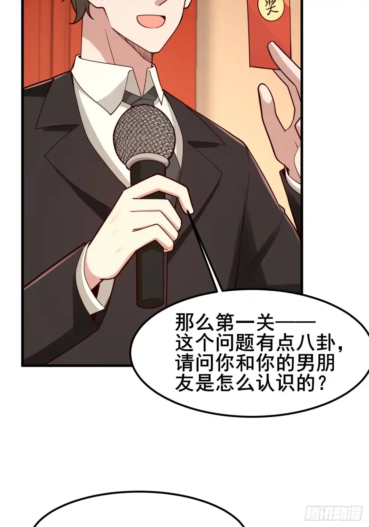 《男神，你人设崩了！》029 什么什么瓜！？… 第38页