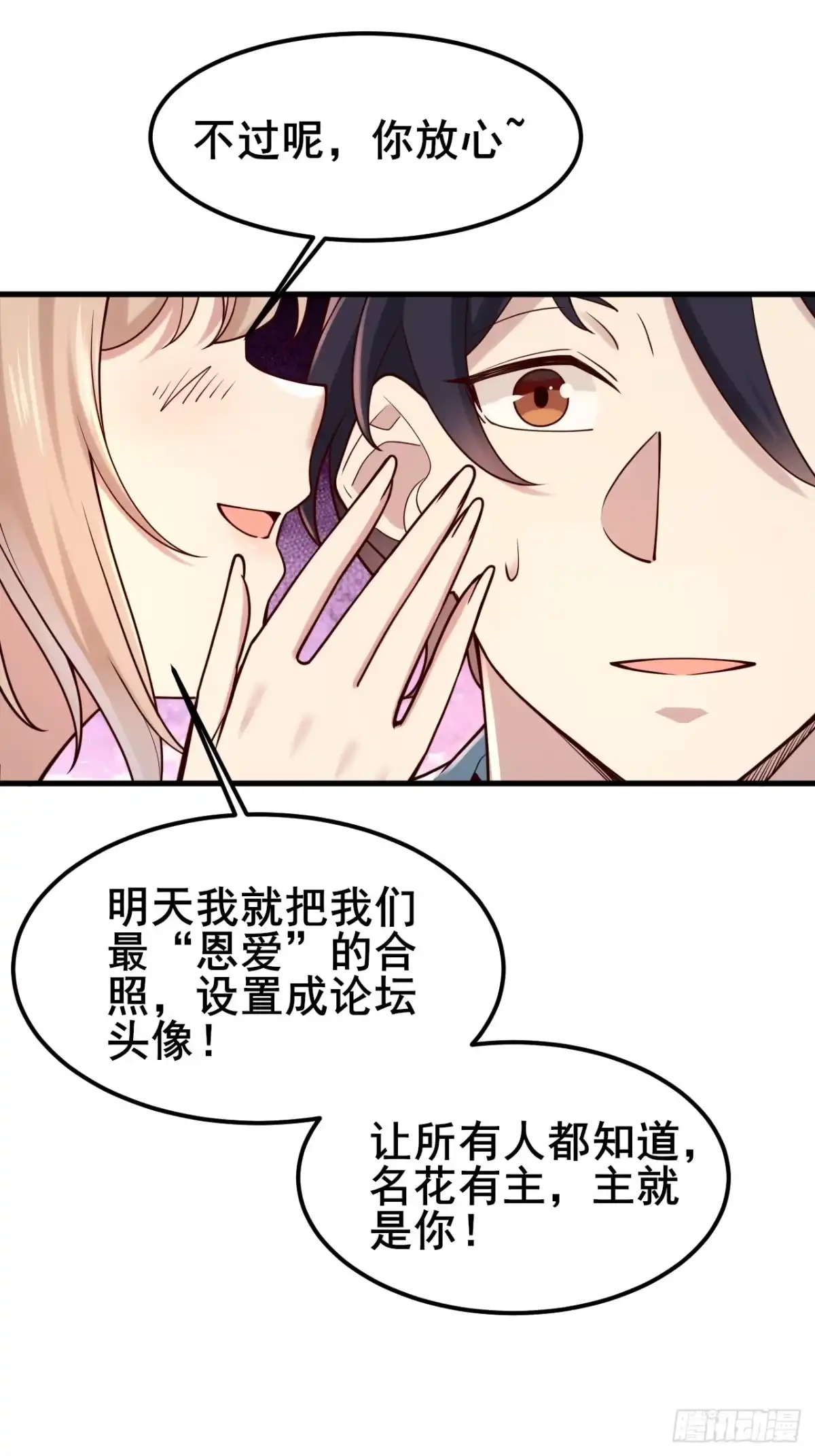 《男神，你人设崩了！》029 什么什么瓜！？… 第22页
