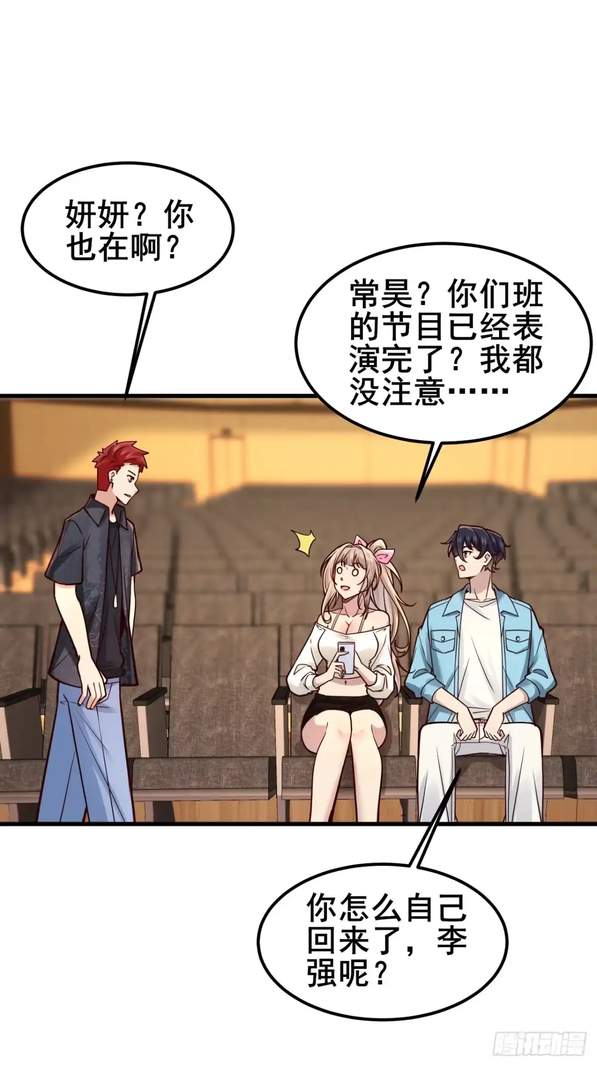 《男神，你人设崩了！》029 什么什么瓜！？… 第24页