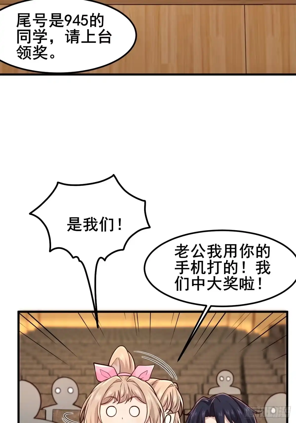 《男神，你人设崩了！》029 什么什么瓜！？… 第33页