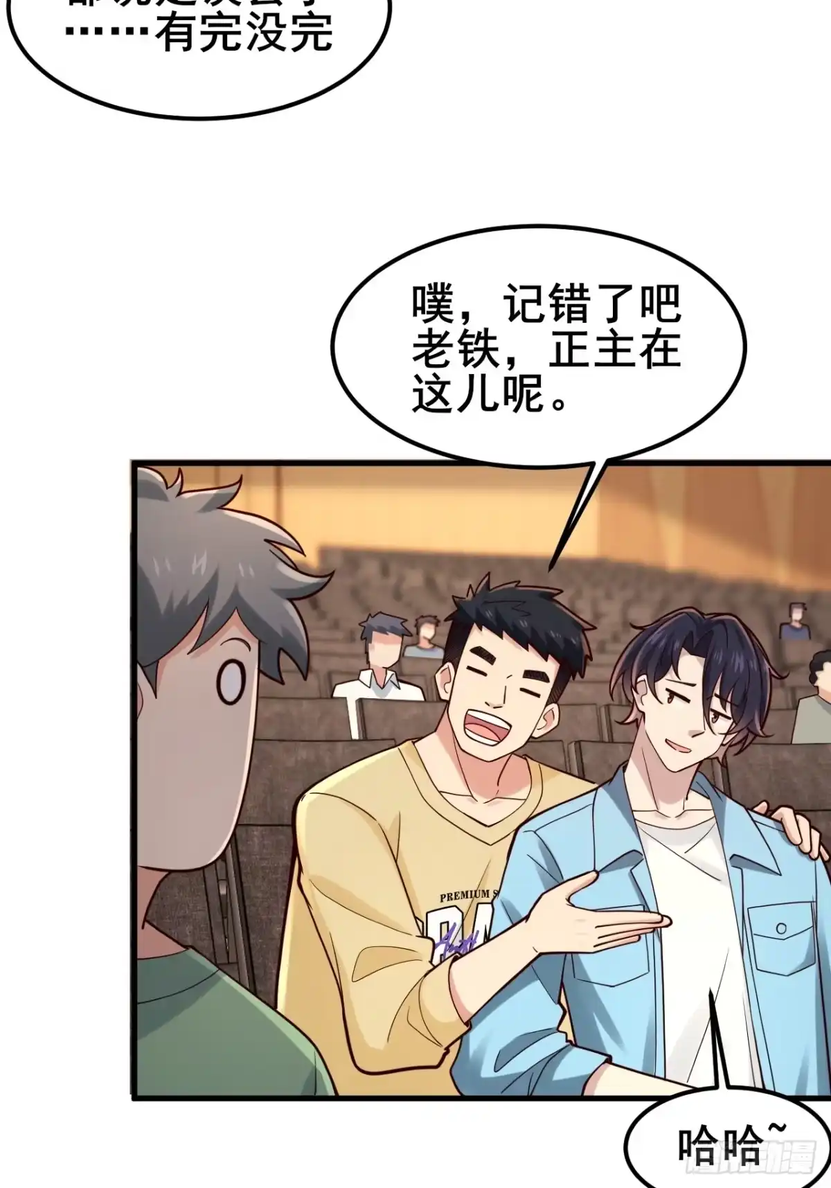 《男神，你人设崩了！》029 什么什么瓜！？… 第11页