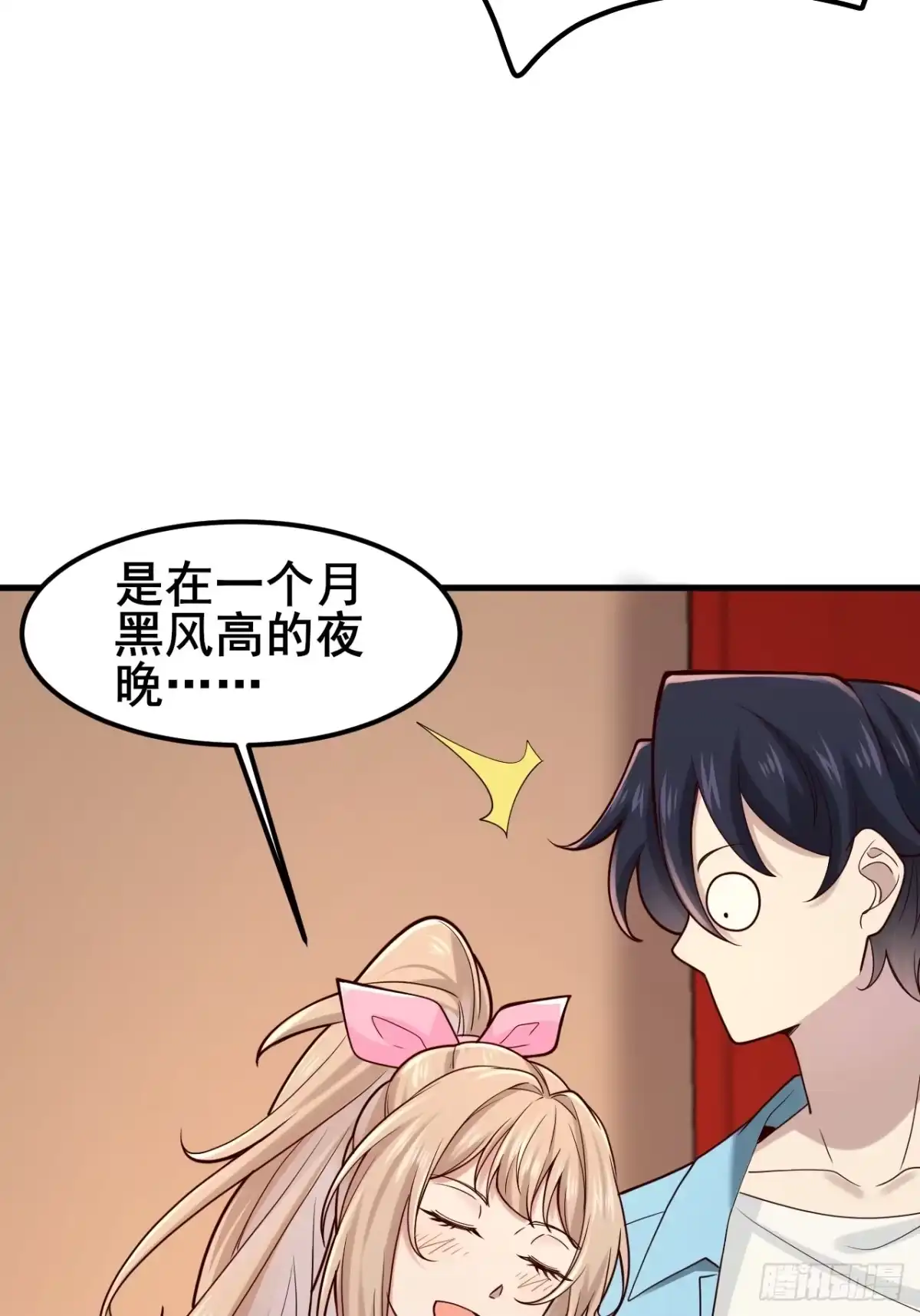《男神，你人设崩了！》029 什么什么瓜！？… 第40页