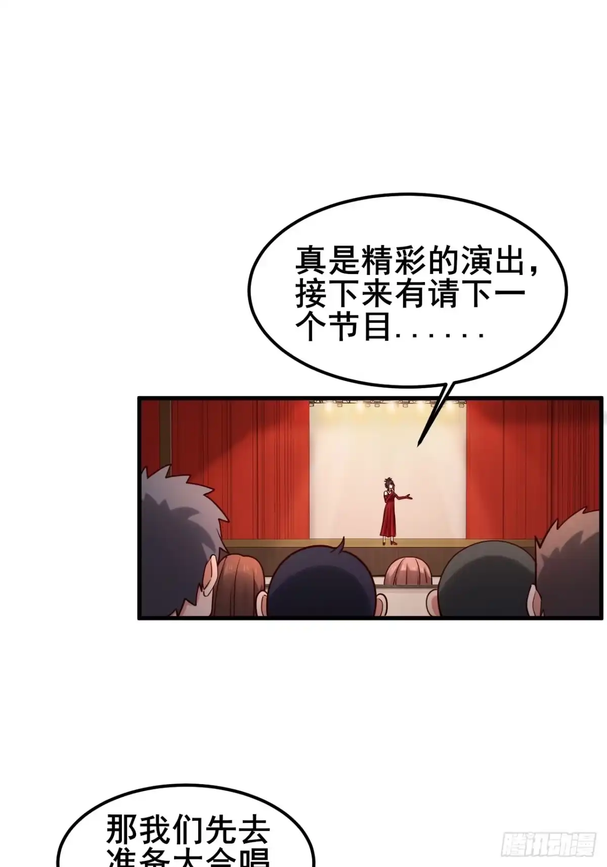 《男神，你人设崩了！》029 什么什么瓜！？… 第15页