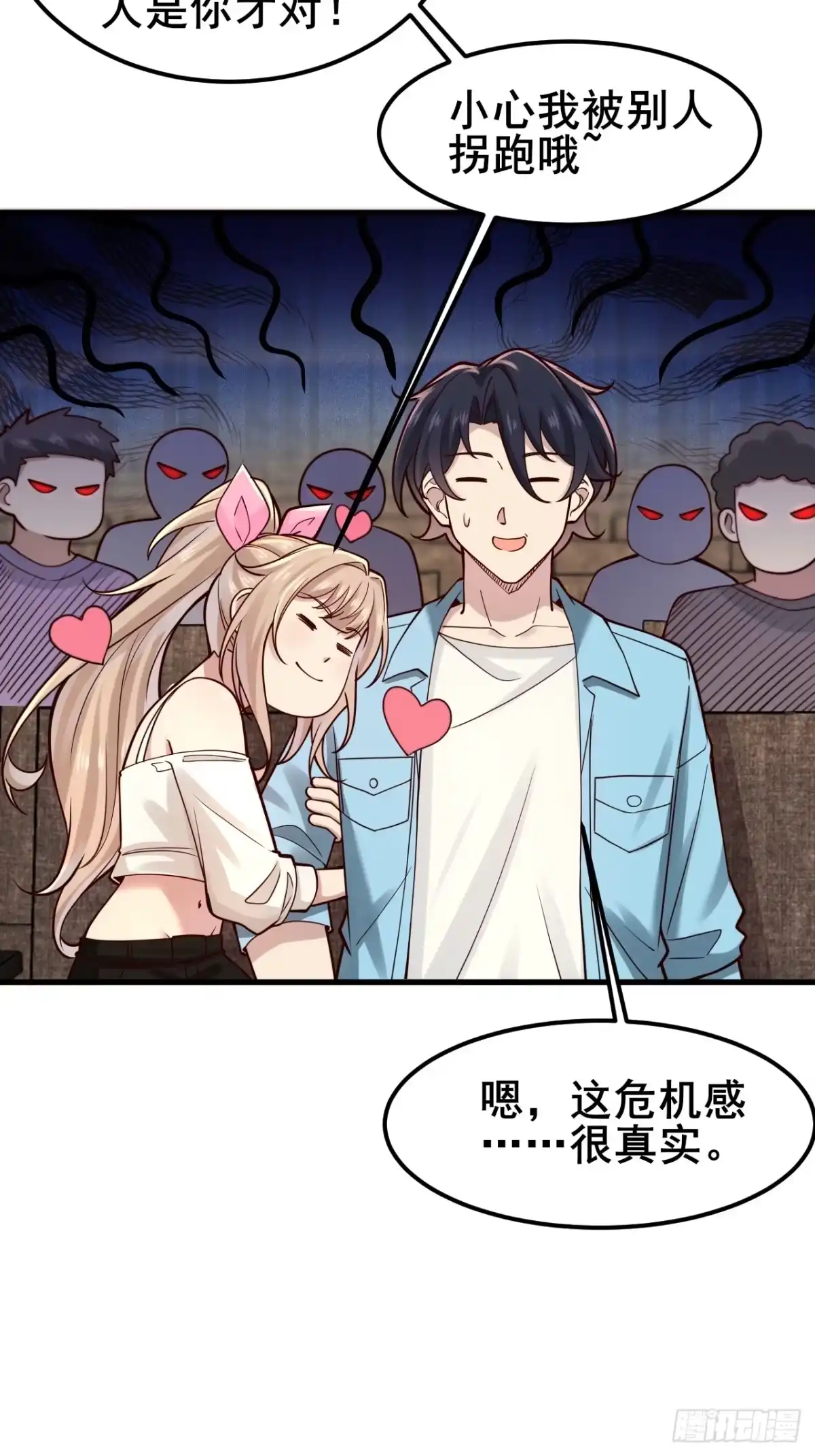 《男神，你人设崩了！》029 什么什么瓜！？… 第21页