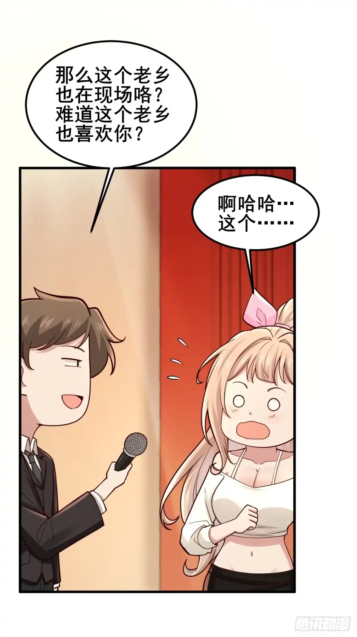 《男神，你人设崩了！》029 什么什么瓜！？… 第43页