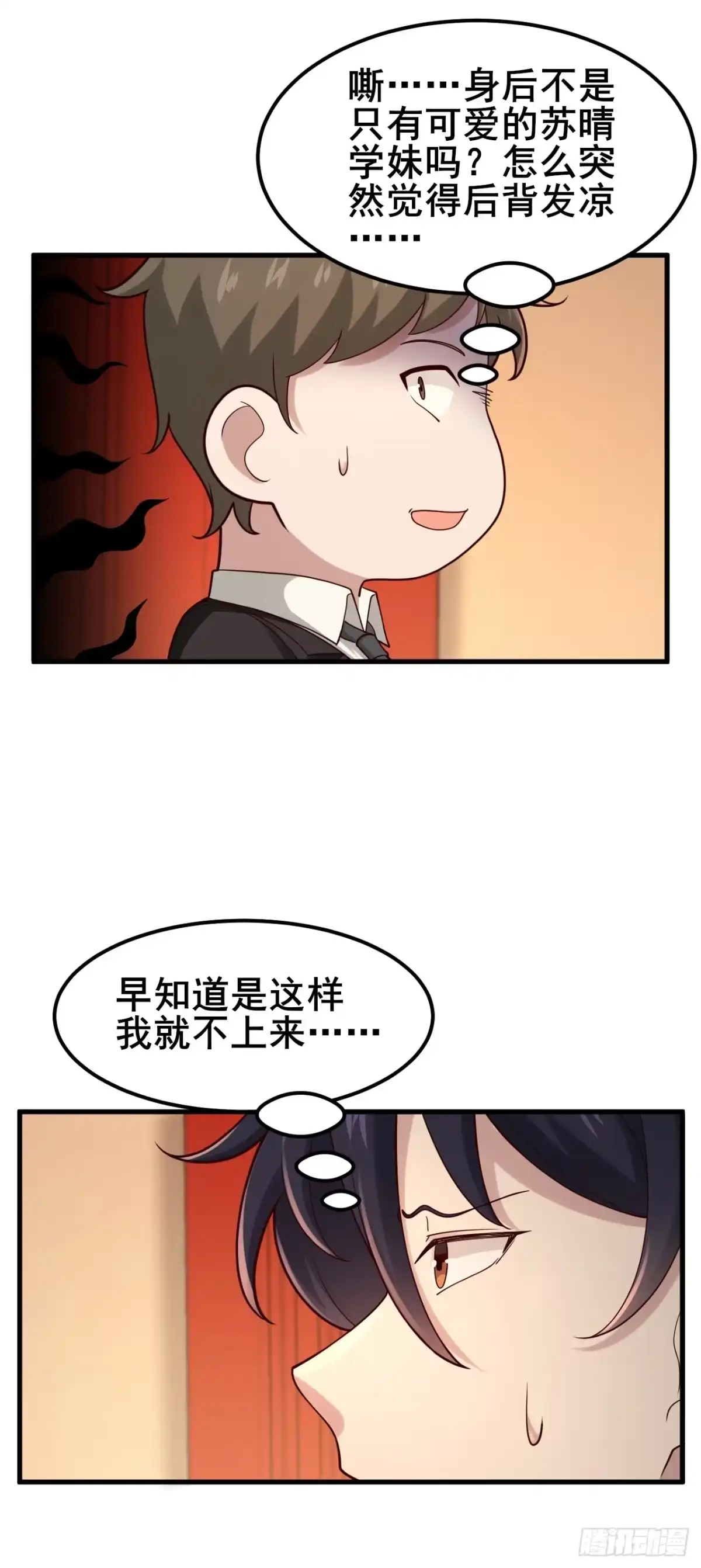《男神，你人设崩了！》029 什么什么瓜！？… 第54页