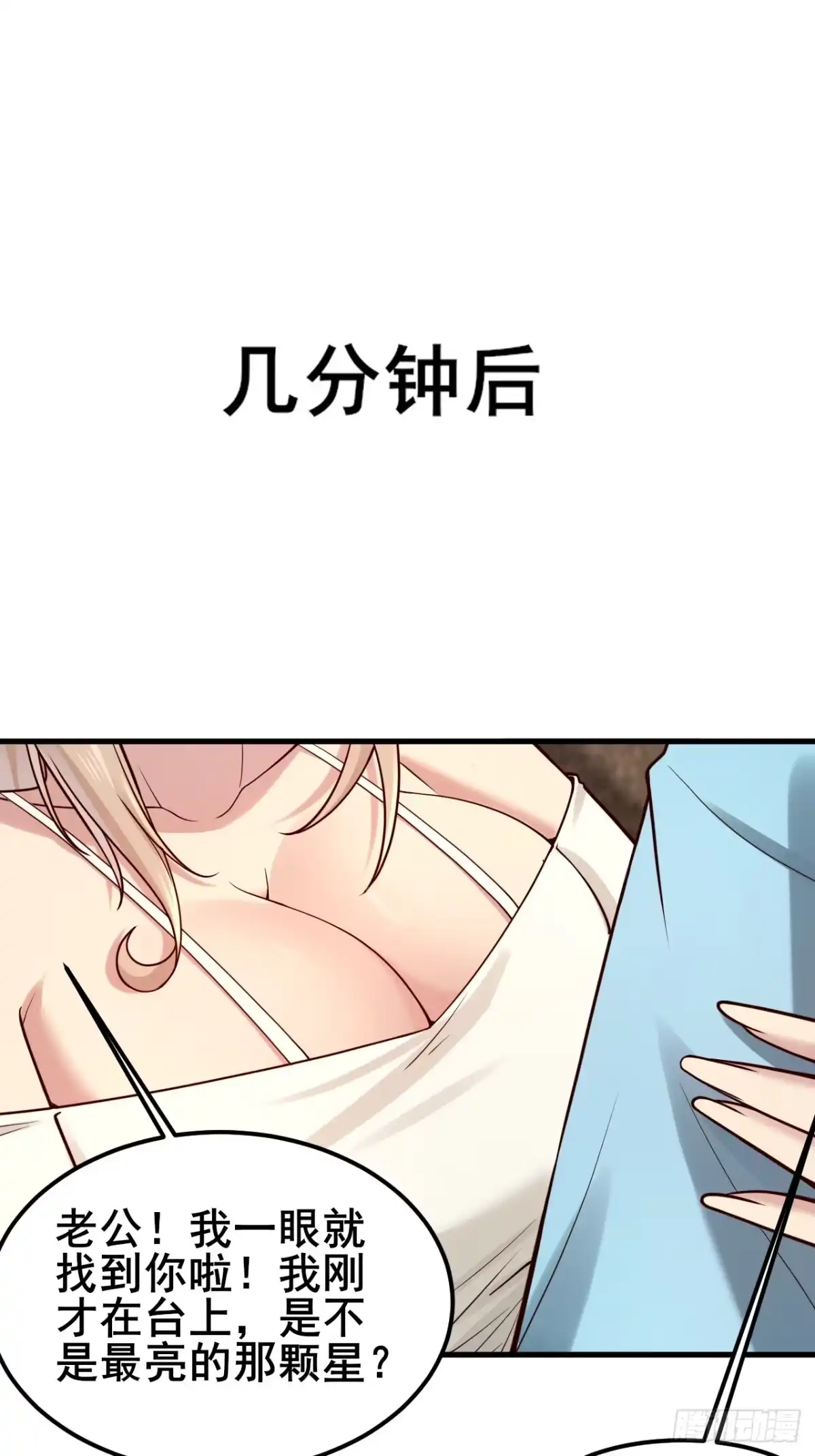 《男神，你人设崩了！》029 什么什么瓜！？… 第17页