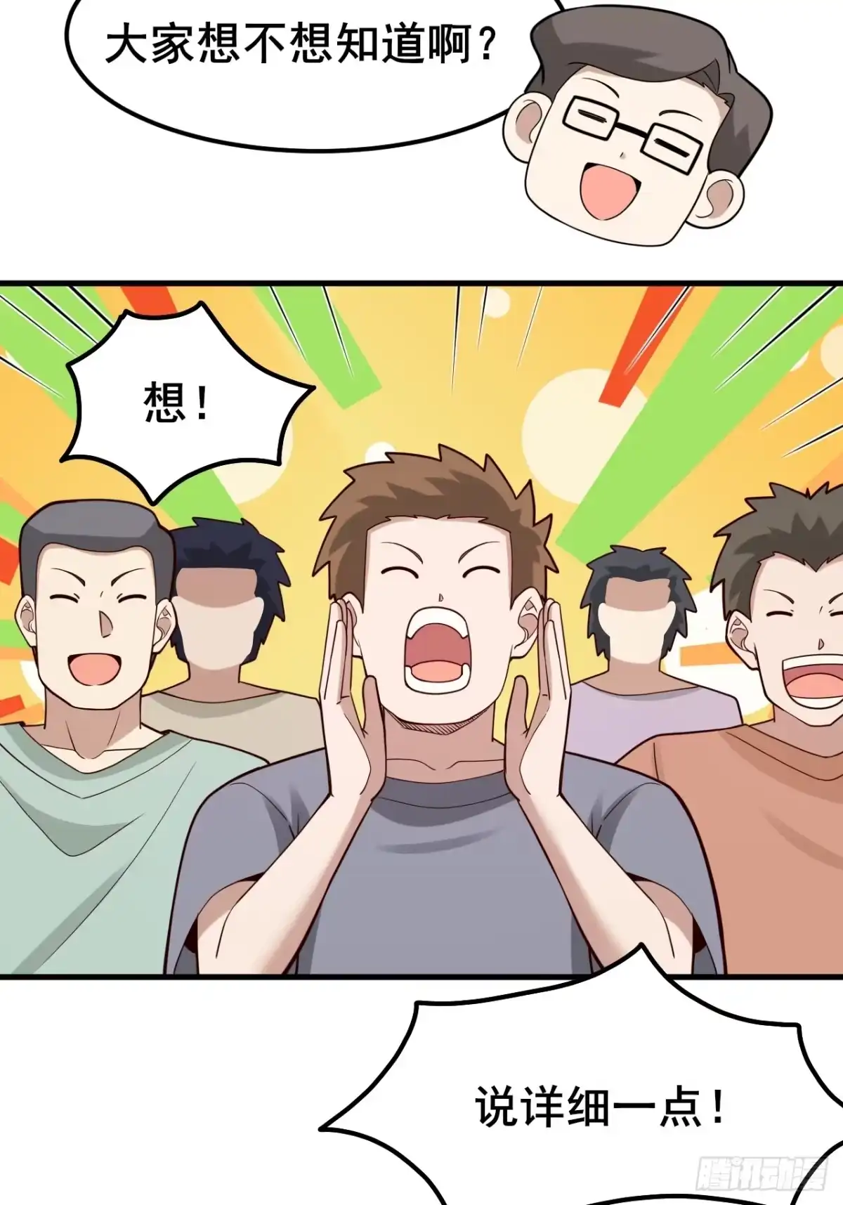 《男神，你人设崩了！》029 什么什么瓜！？… 第39页