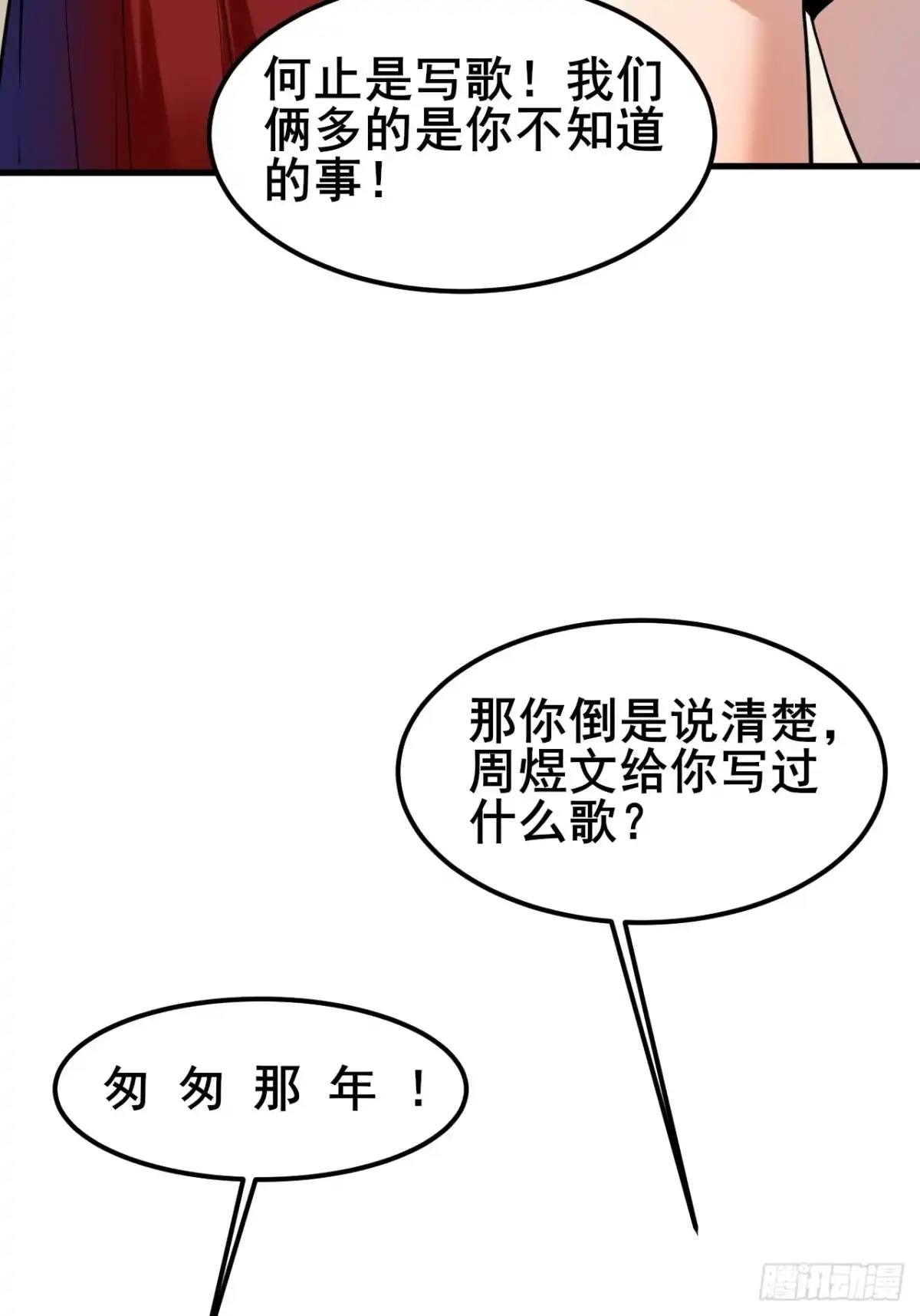 《男神，你人设崩了！》030 人多欺负人少？ 第9页