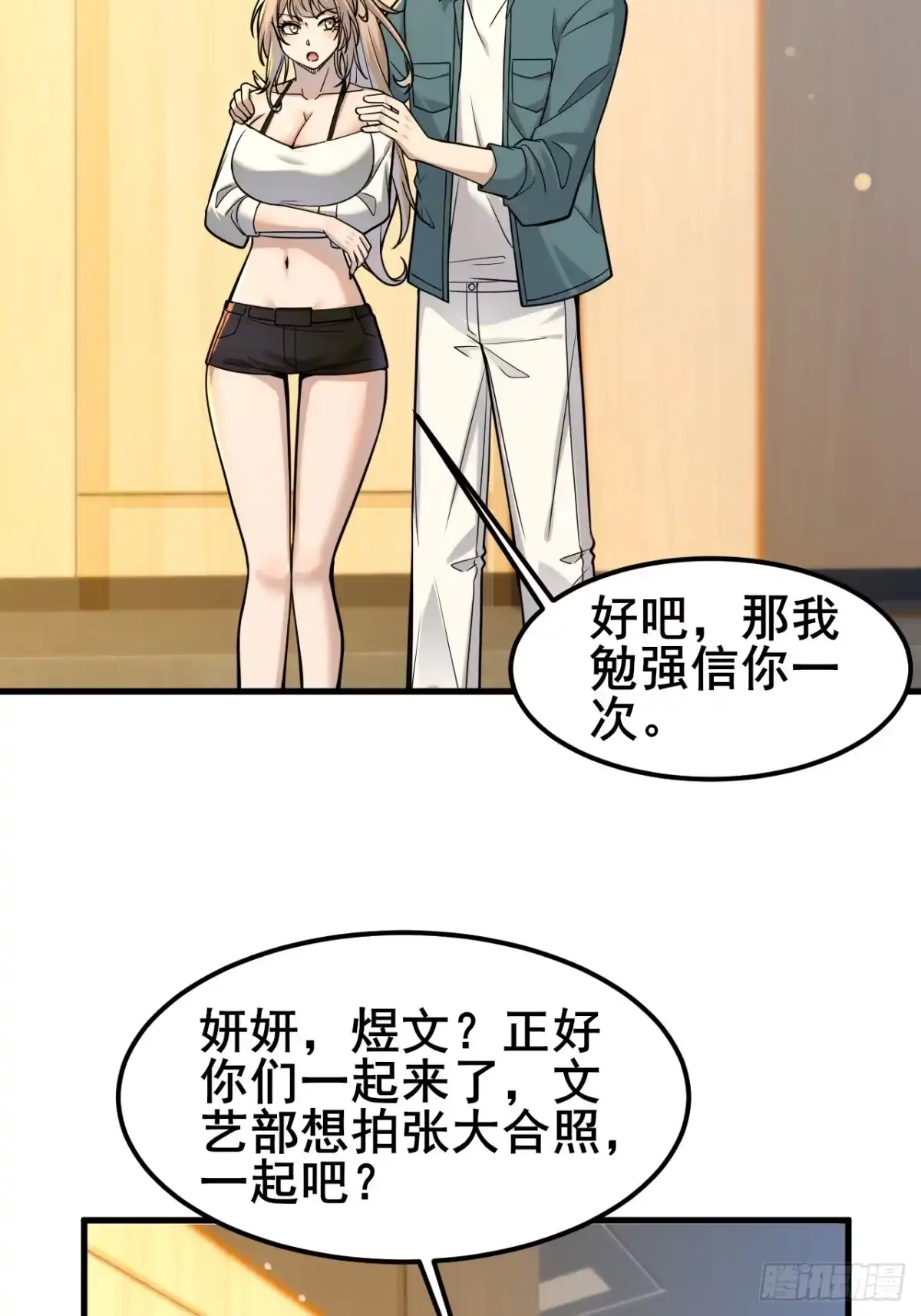 《男神，你人设崩了！》030 人多欺负人少？ 第19页