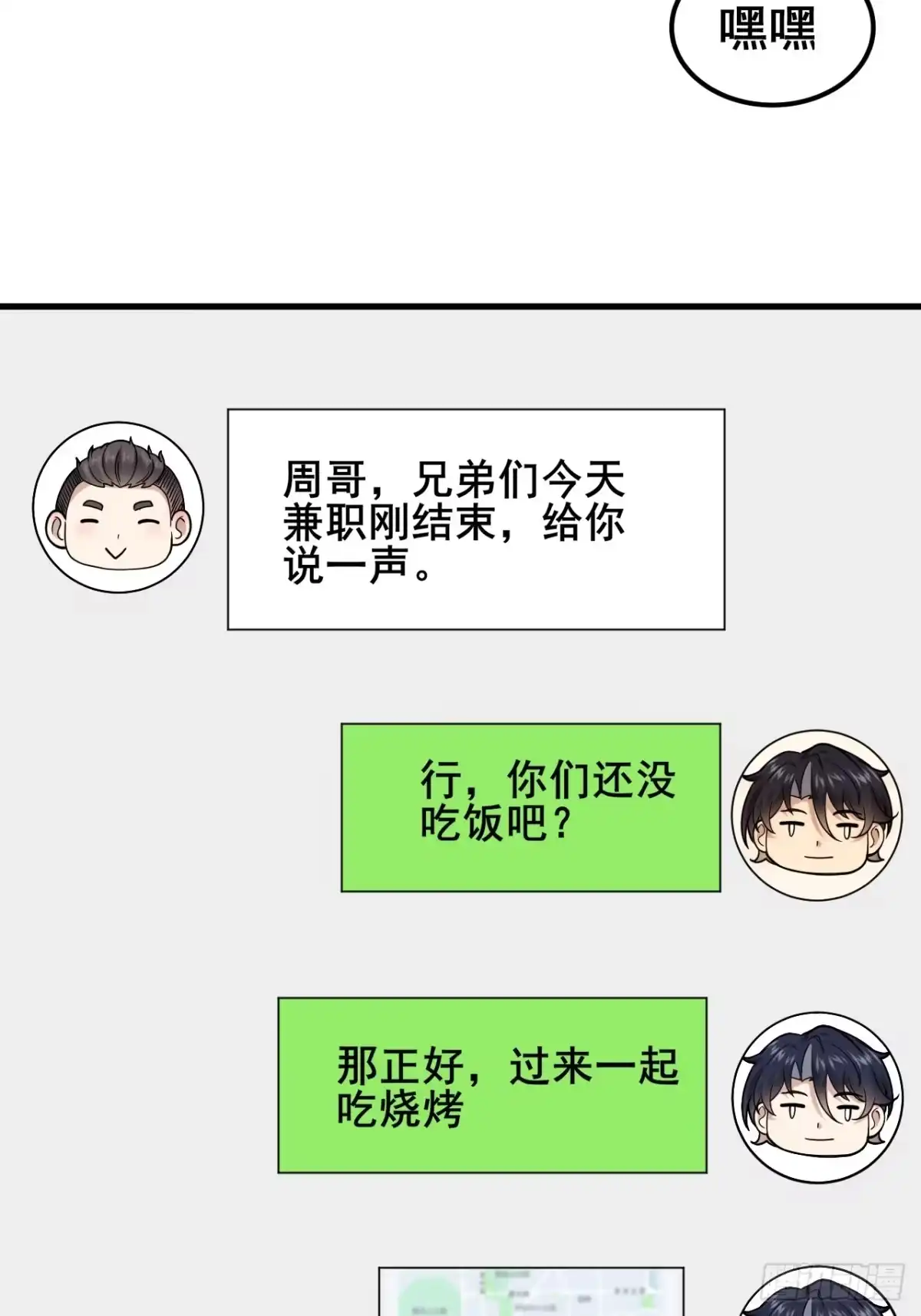 《男神，你人设崩了！》030 人多欺负人少？ 第35页