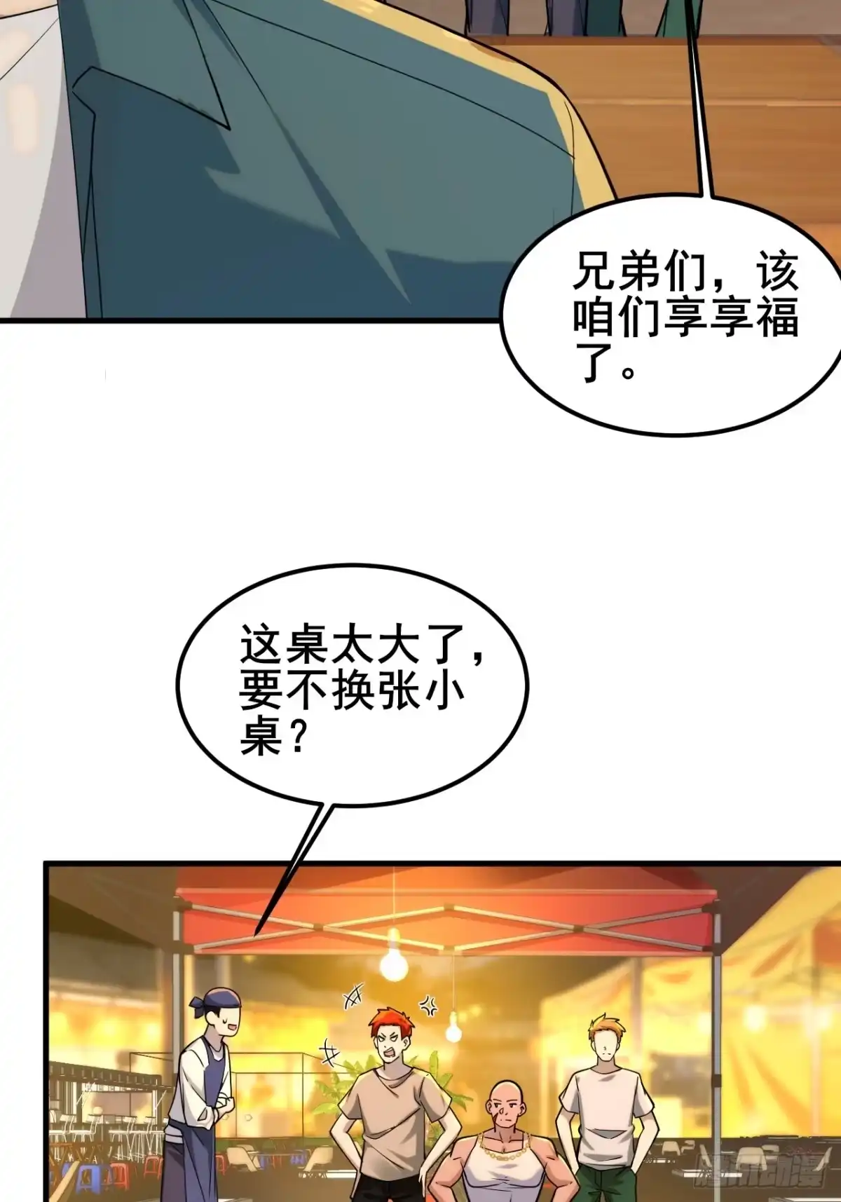 《男神，你人设崩了！》030 人多欺负人少？ 第41页