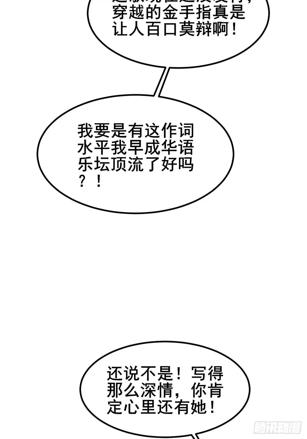《男神，你人设崩了！》030 人多欺负人少？ 第14页