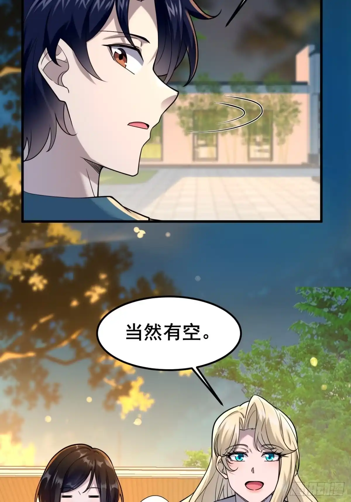 《男神，你人设崩了！》030 人多欺负人少？ 第27页