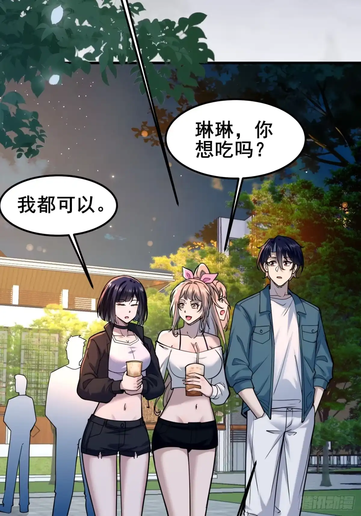 《男神，你人设崩了！》030 人多欺负人少？ 第25页
