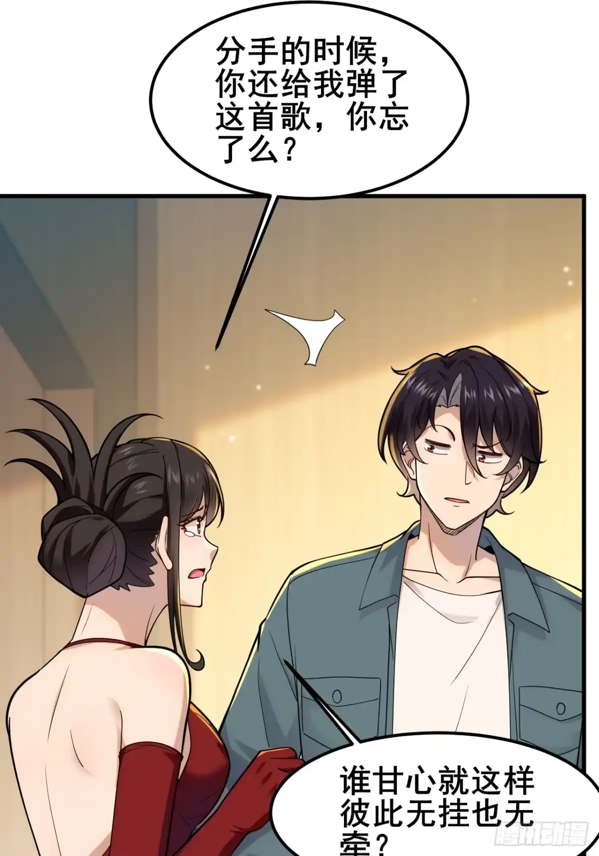 《男神，你人设崩了！》030 人多欺负人少？ 第11页