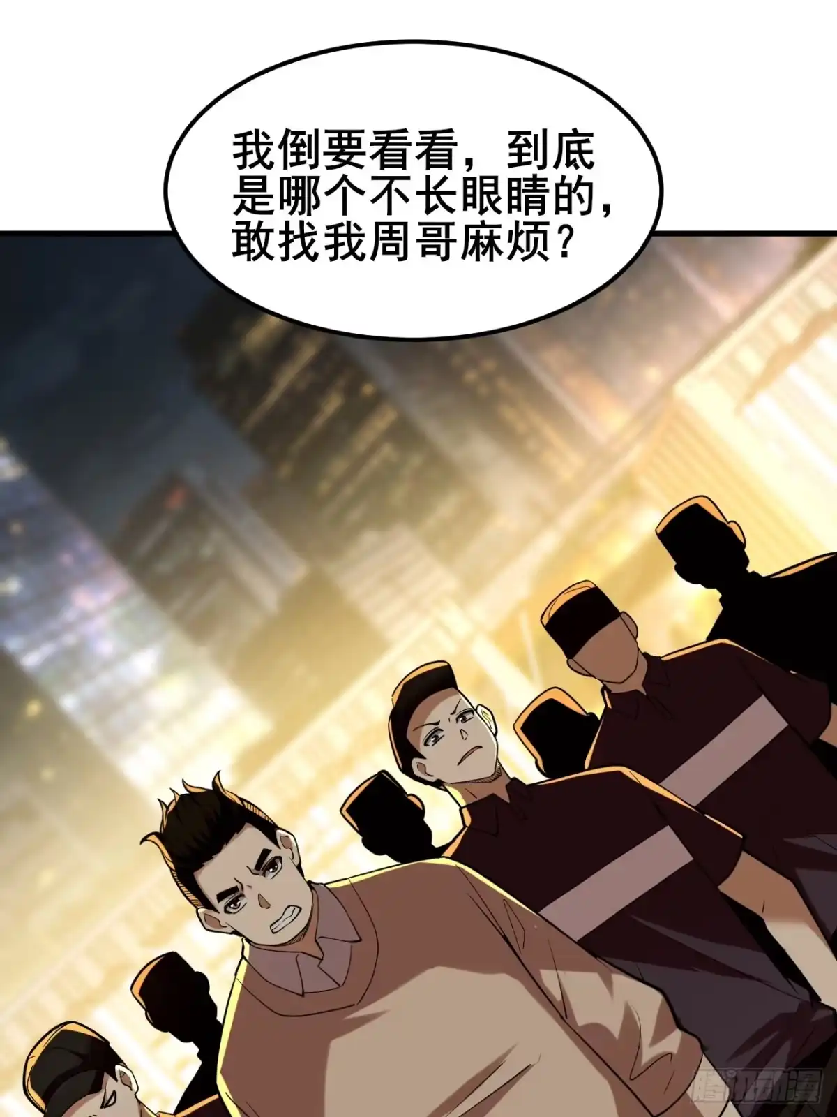 《男神，你人设崩了！》030 人多欺负人少？ 第64页