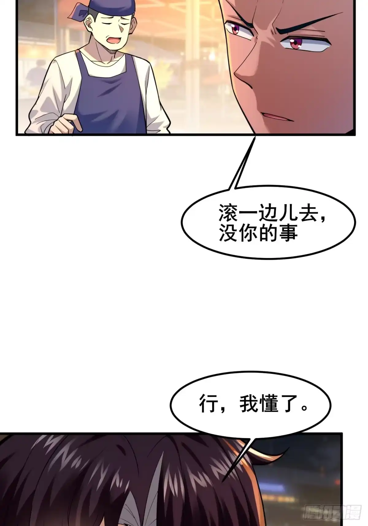 《男神，你人设崩了！》030 人多欺负人少？ 第59页