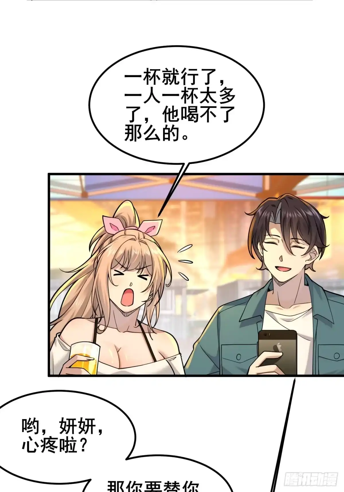《男神，你人设崩了！》030 人多欺负人少？ 第38页