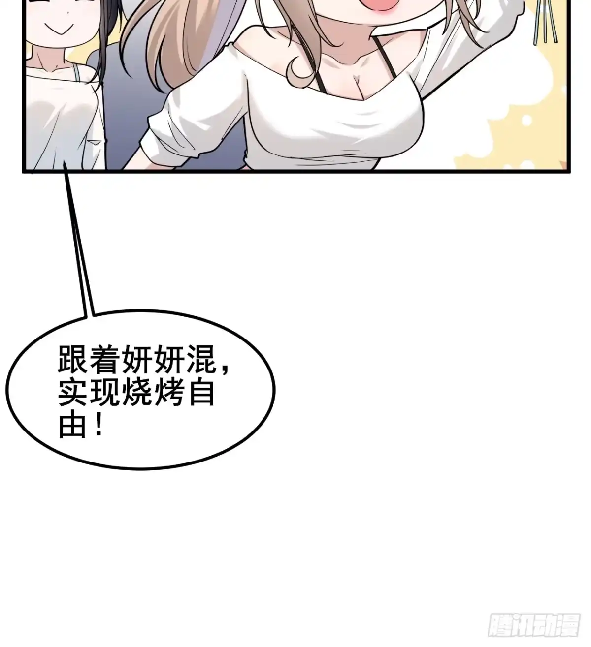 《男神，你人设崩了！》030 人多欺负人少？ 第32页