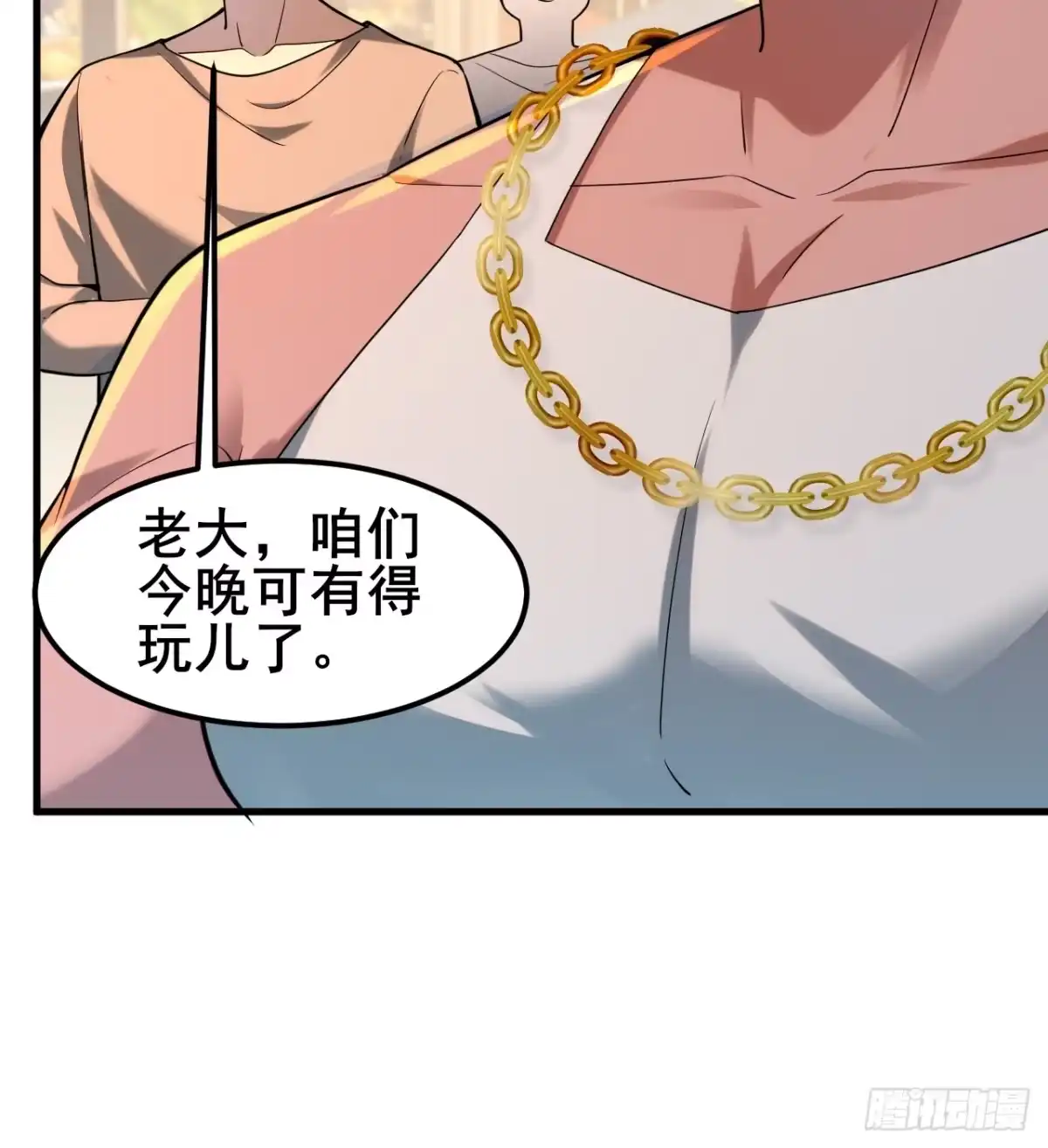 《男神，你人设崩了！》030 人多欺负人少？ 第62页