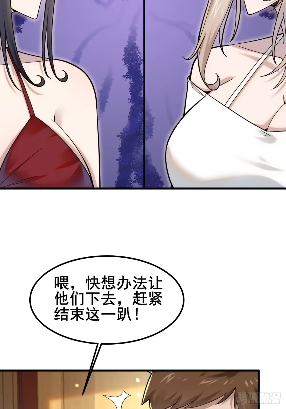 《男神，你人设崩了！》030 人多欺负人少？ 第4页