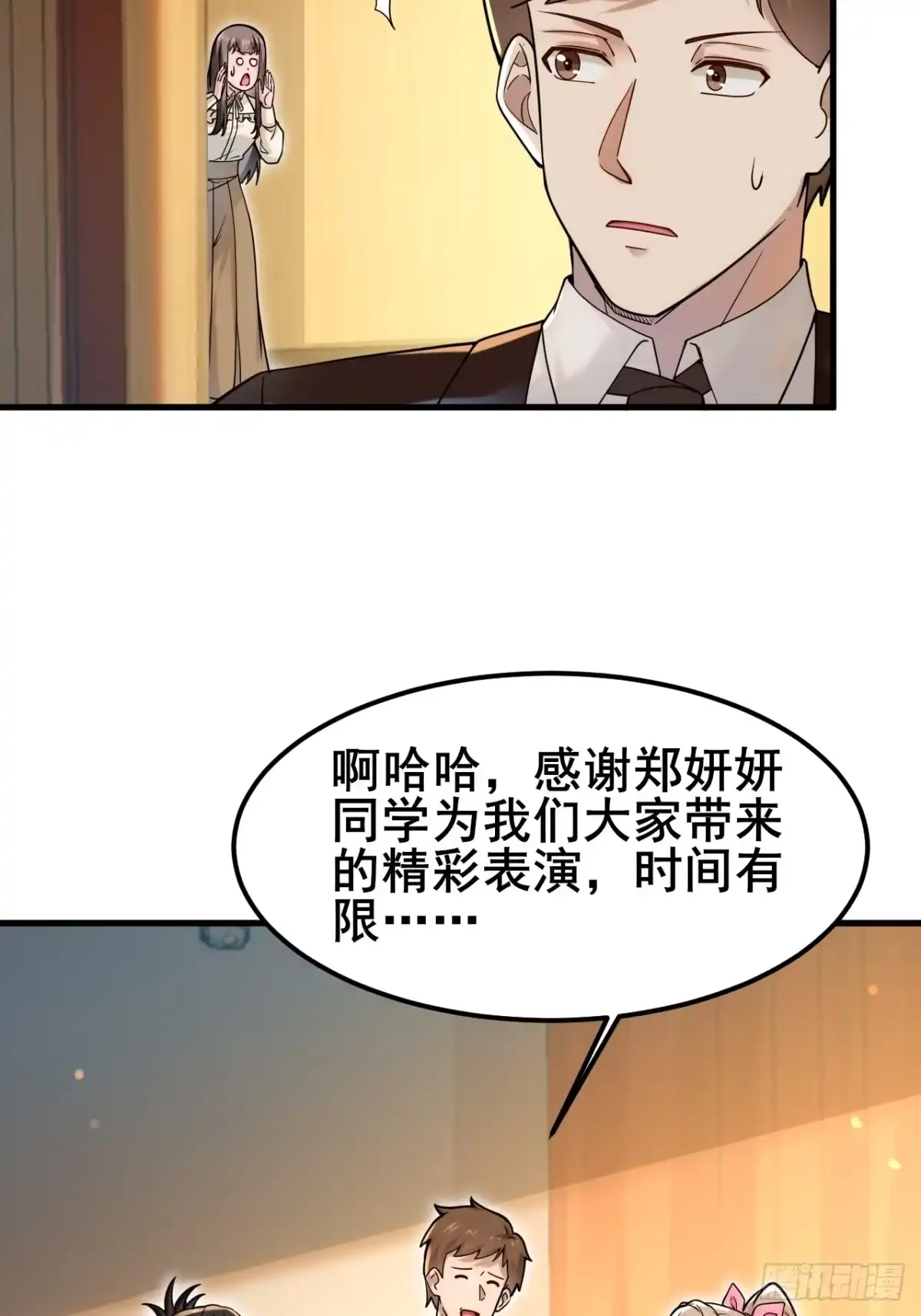 《男神，你人设崩了！》030 人多欺负人少？ 第5页