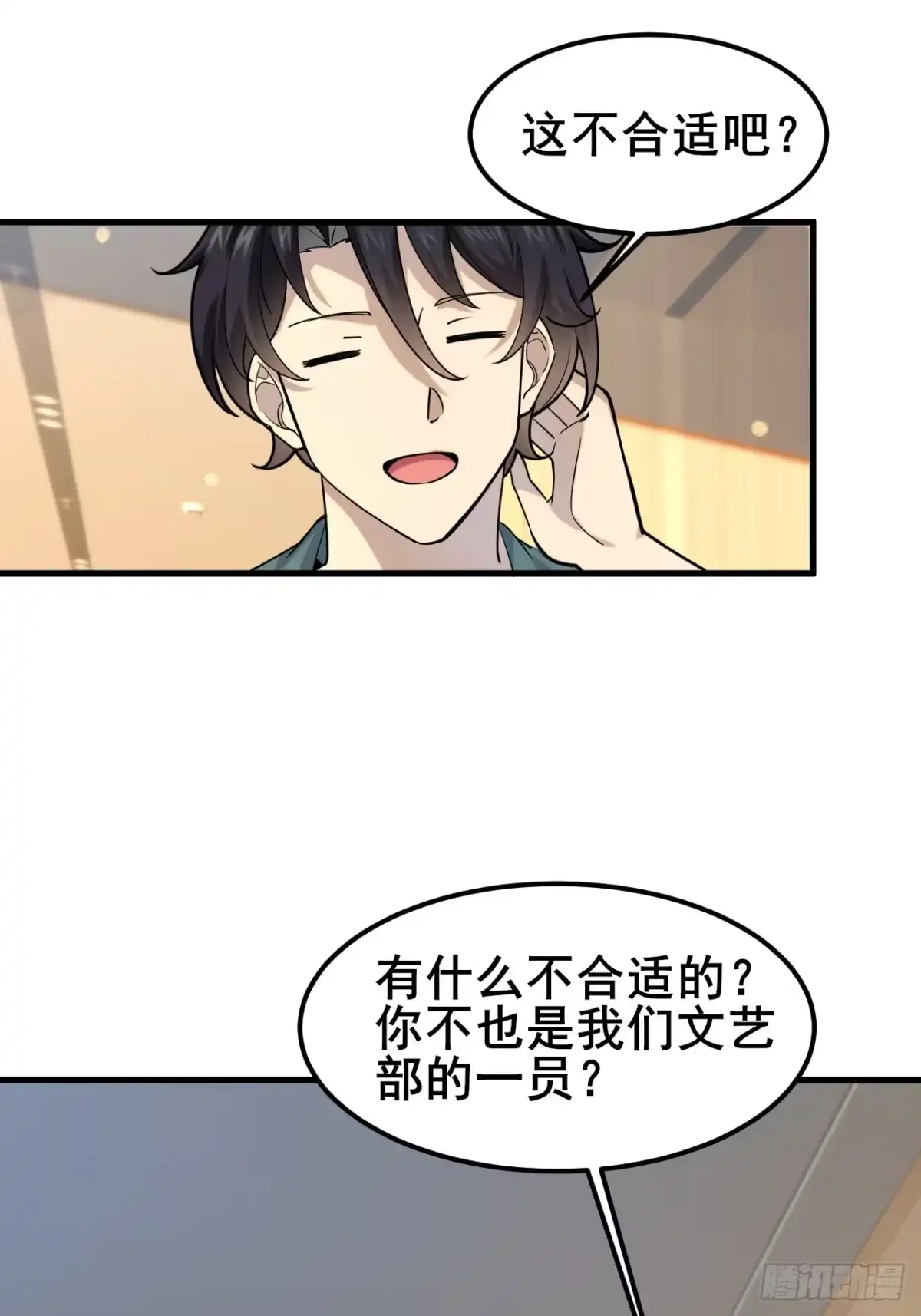 《男神，你人设崩了！》030 人多欺负人少？ 第21页