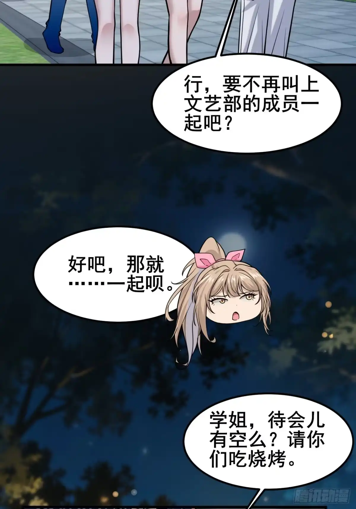 《男神，你人设崩了！》030 人多欺负人少？ 第26页