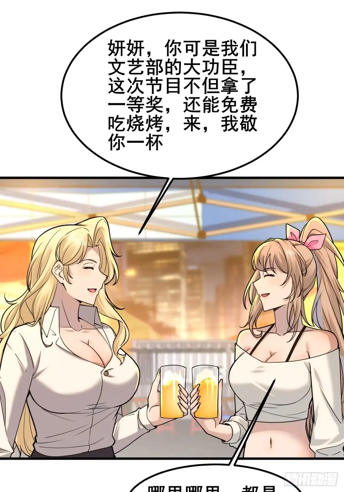 《男神，你人设崩了！》030 人多欺负人少？ 第44页