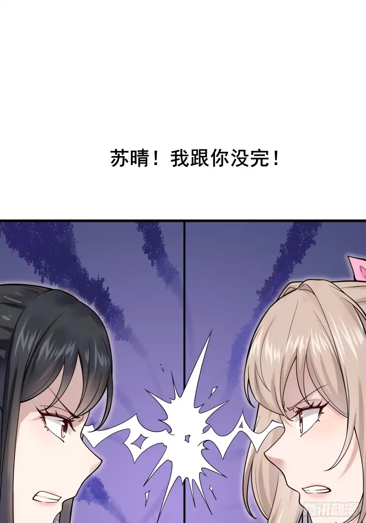 《男神，你人设崩了！》030 人多欺负人少？ 第3页