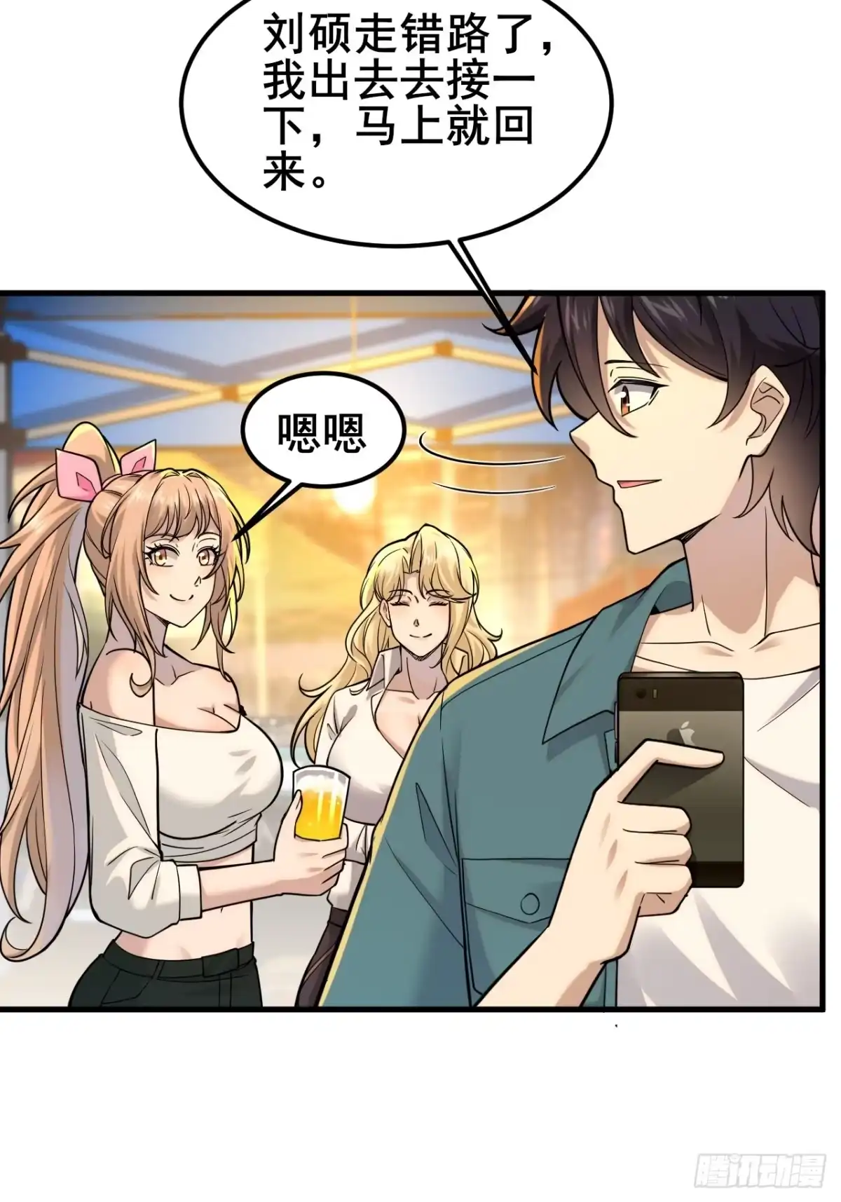 《男神，你人设崩了！》030 人多欺负人少？ 第43页