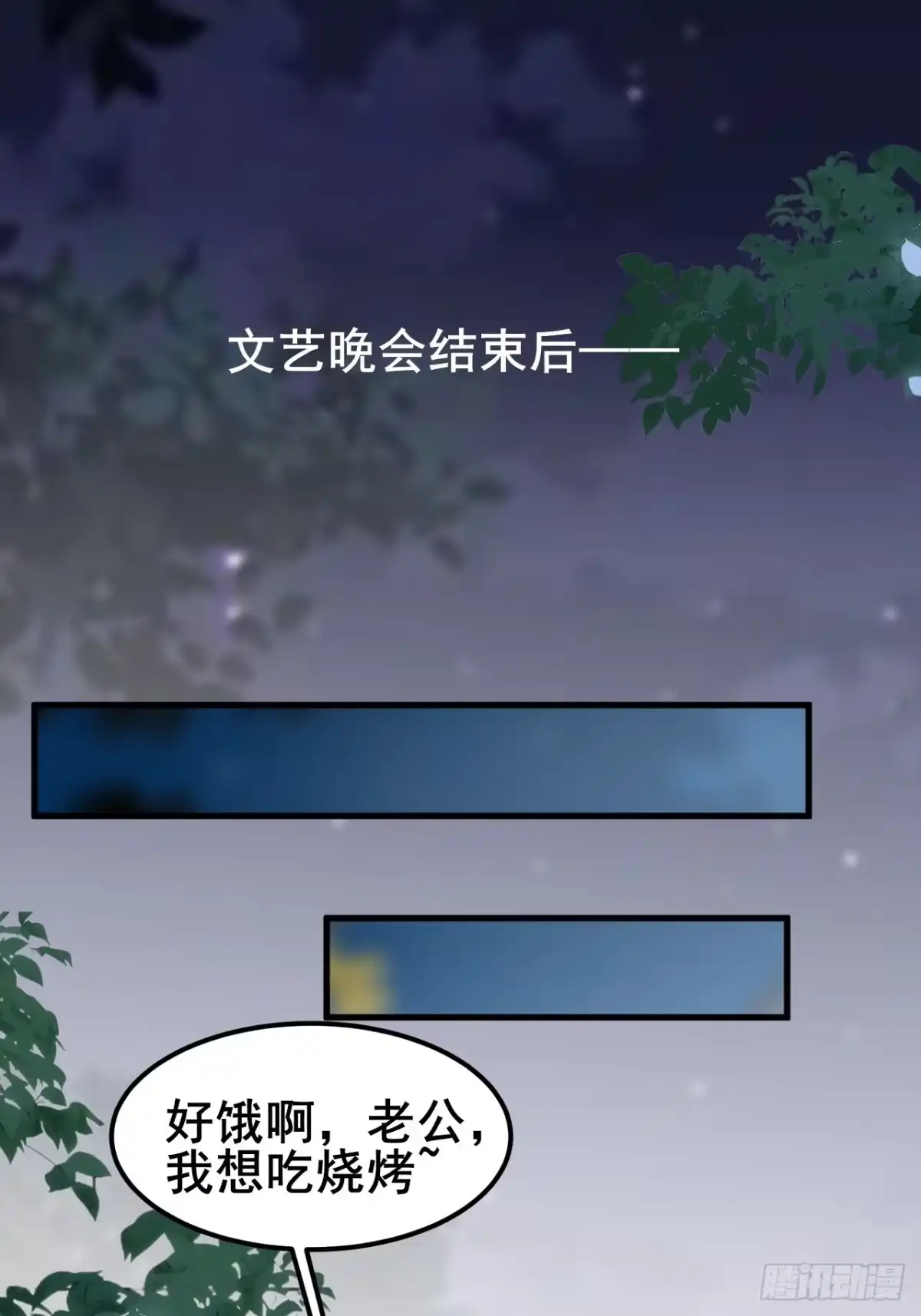 《男神，你人设崩了！》030 人多欺负人少？ 第24页