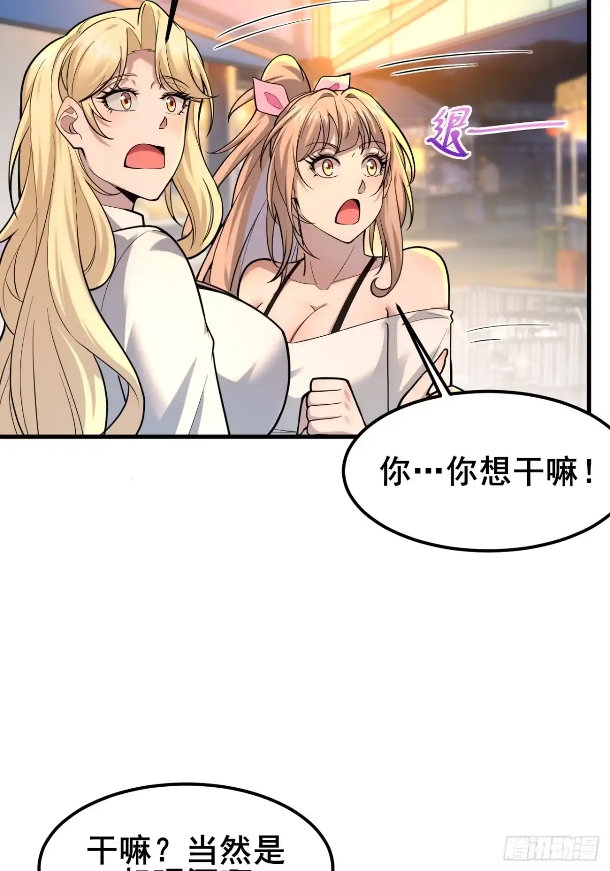 《男神，你人设崩了！》030 人多欺负人少？ 第50页