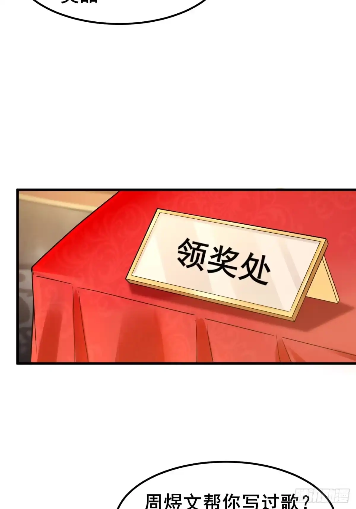 《男神，你人设崩了！》030 人多欺负人少？ 第7页