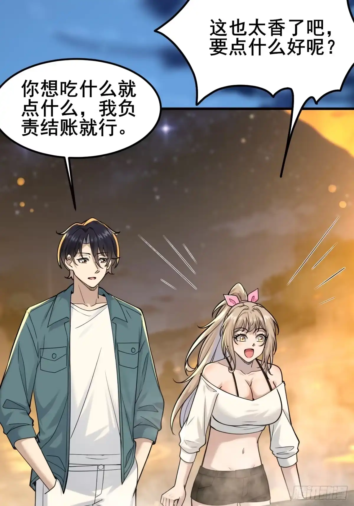 《男神，你人设崩了！》030 人多欺负人少？ 第30页