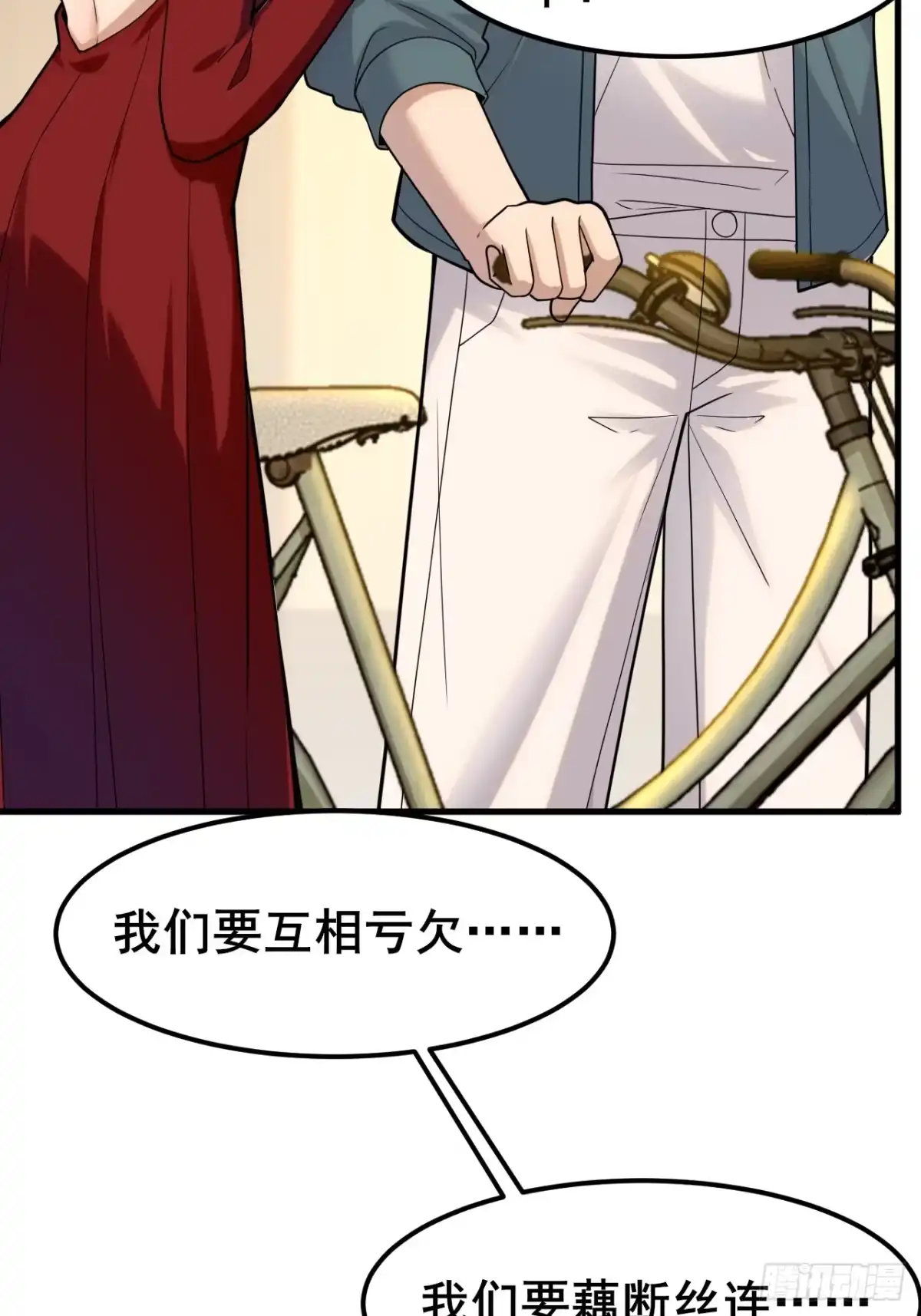 《男神，你人设崩了！》030 人多欺负人少？ 第12页