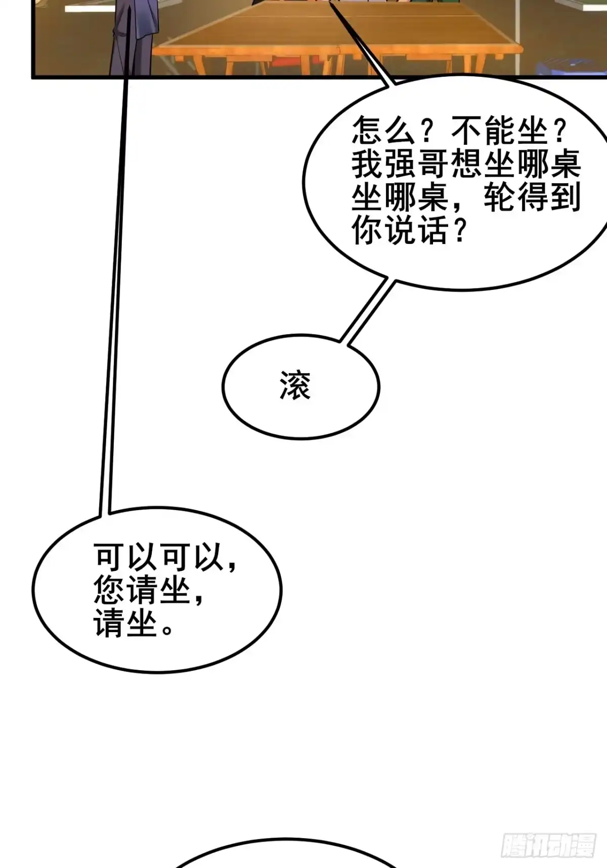 《男神，你人设崩了！》030 人多欺负人少？ 第42页