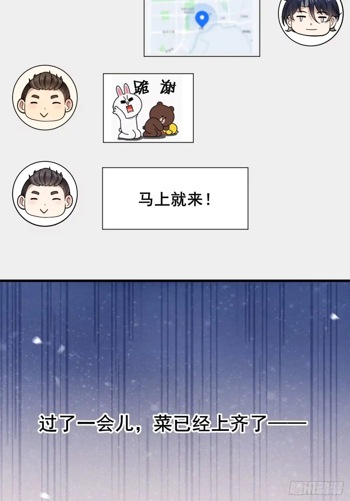 《男神，你人设崩了！》030 人多欺负人少？ 第36页