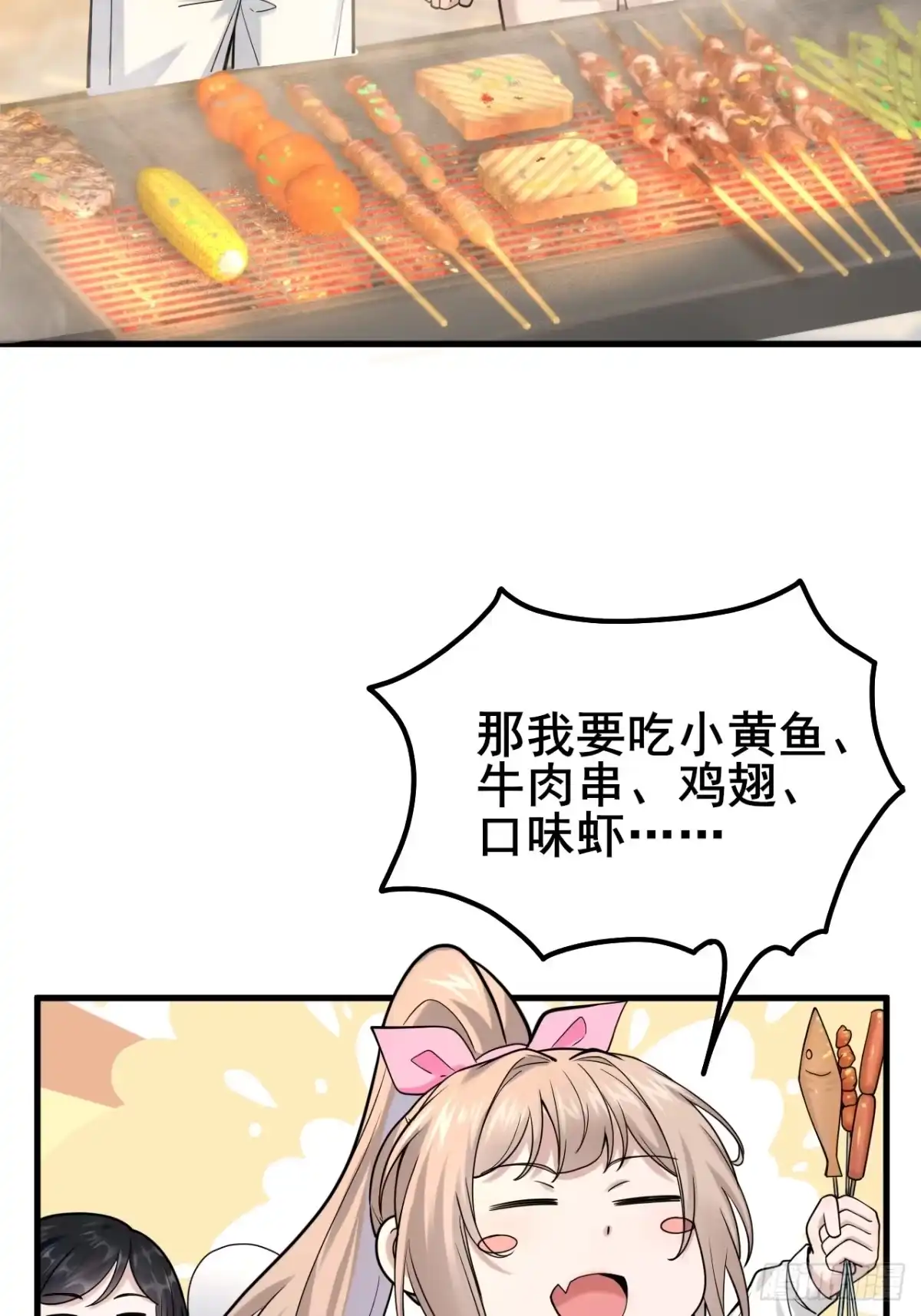 《男神，你人设崩了！》030 人多欺负人少？ 第31页